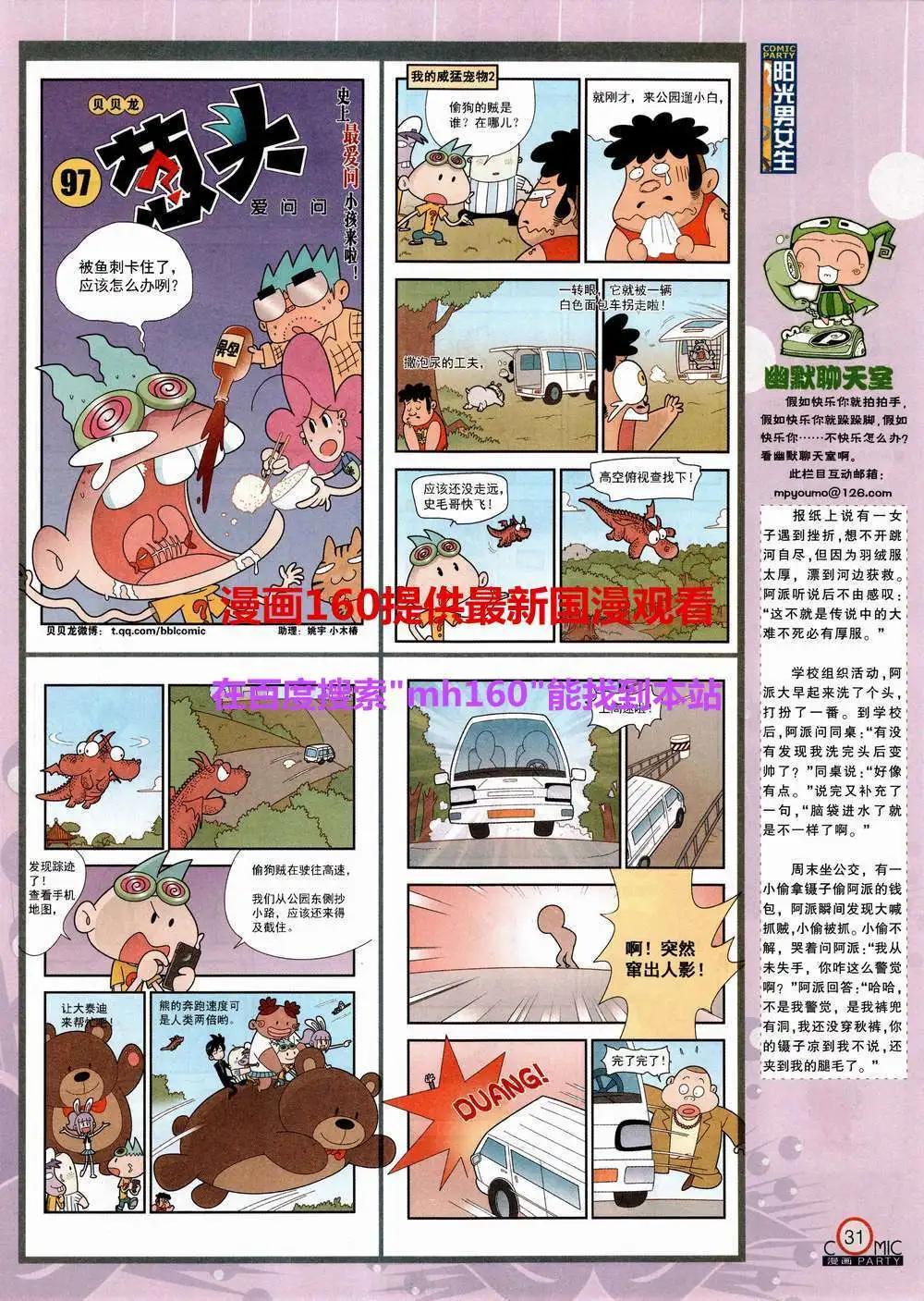 🍟漫画派对 第220期 全本 第33页