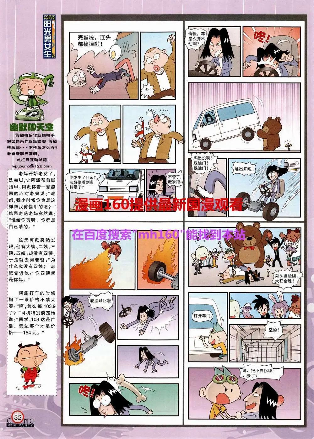 🍟漫画派对 第220期 全本 第34页
