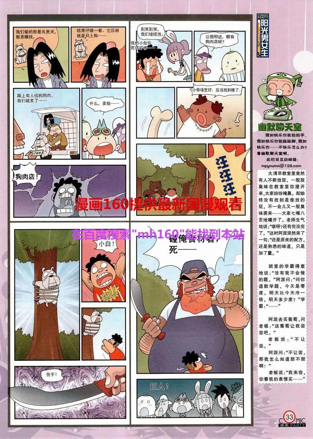 🍟漫画派对 第220期 全本 第35页