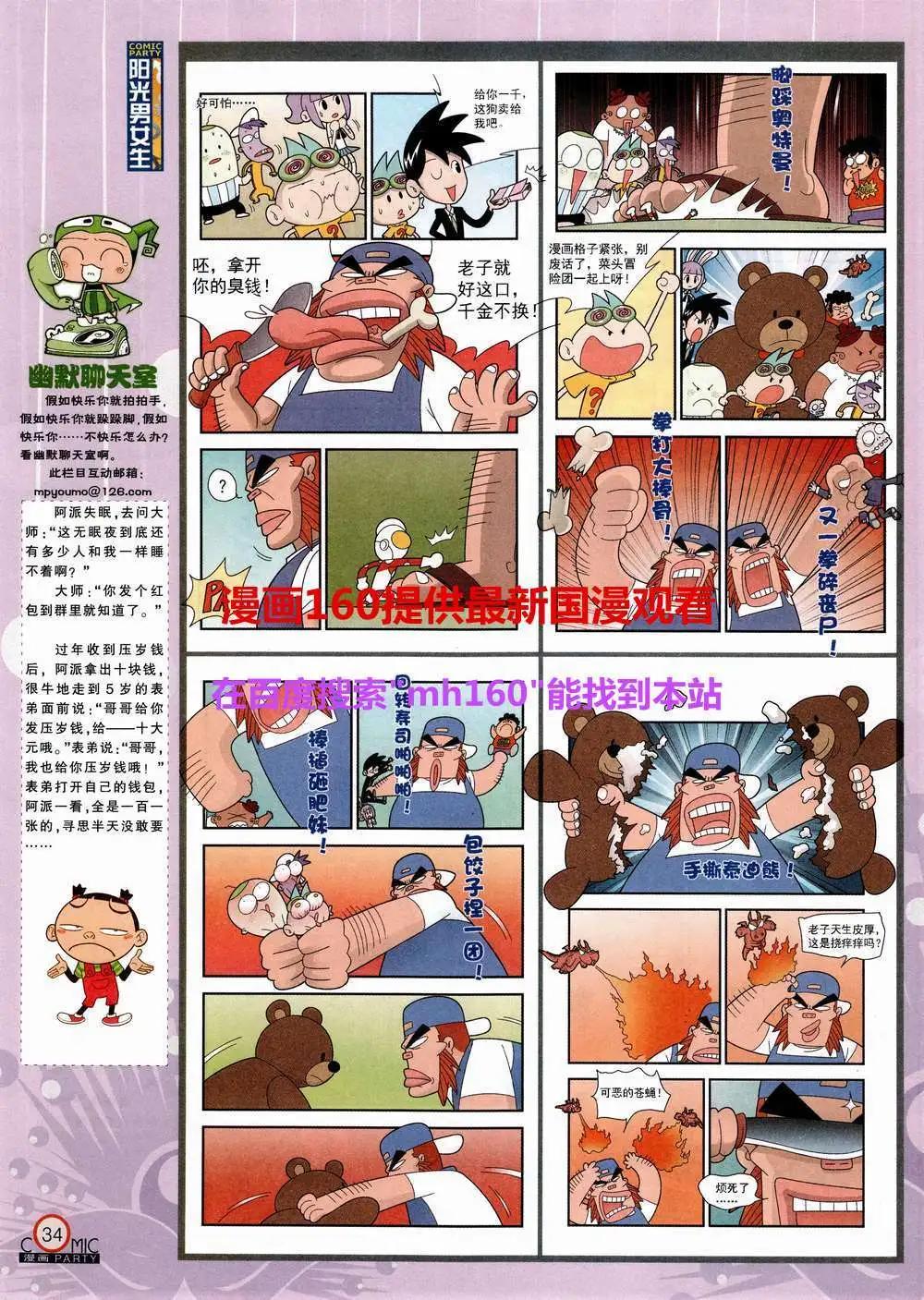 🍟漫画派对 第220期 全本 第36页