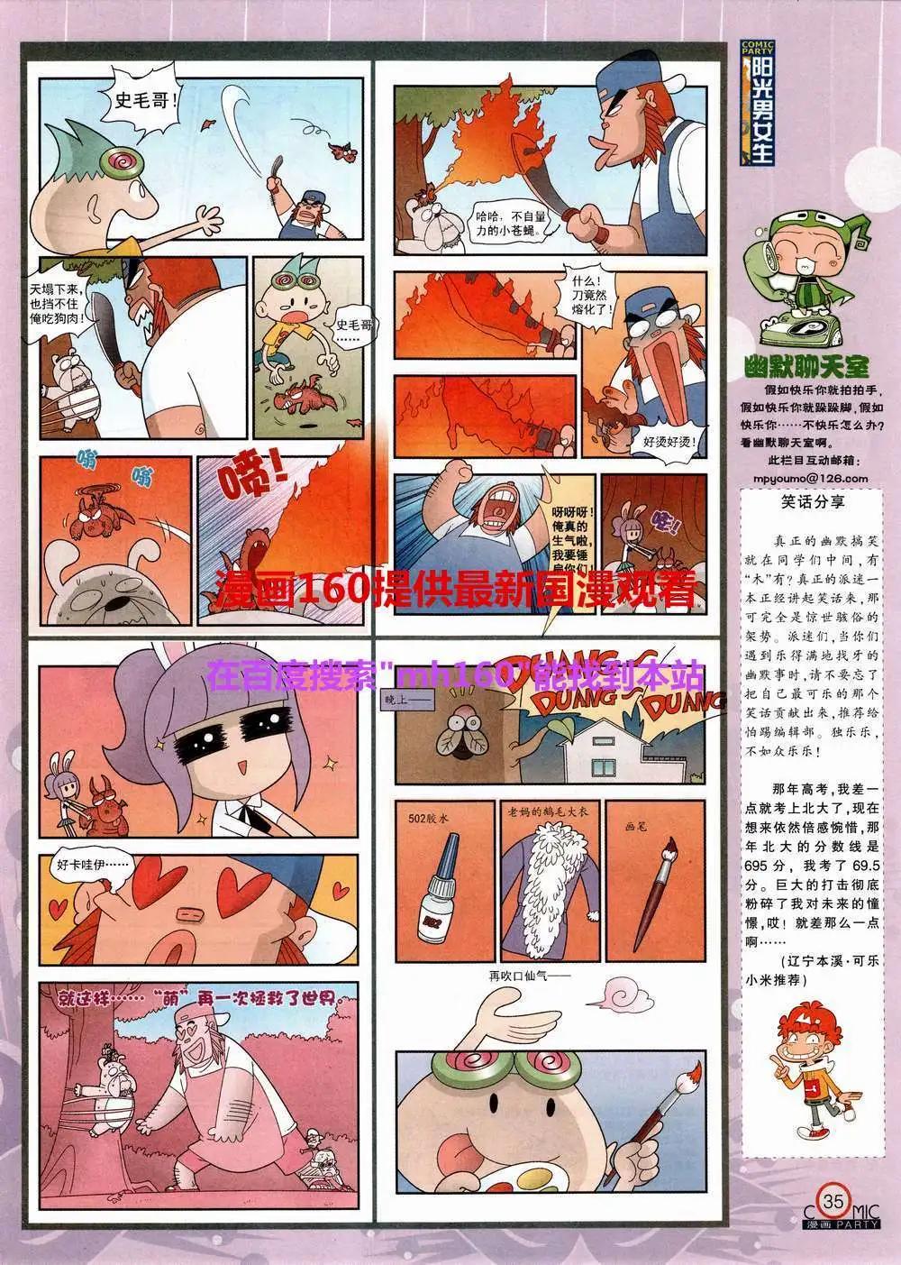🍟漫画派对 第220期 全本 第37页