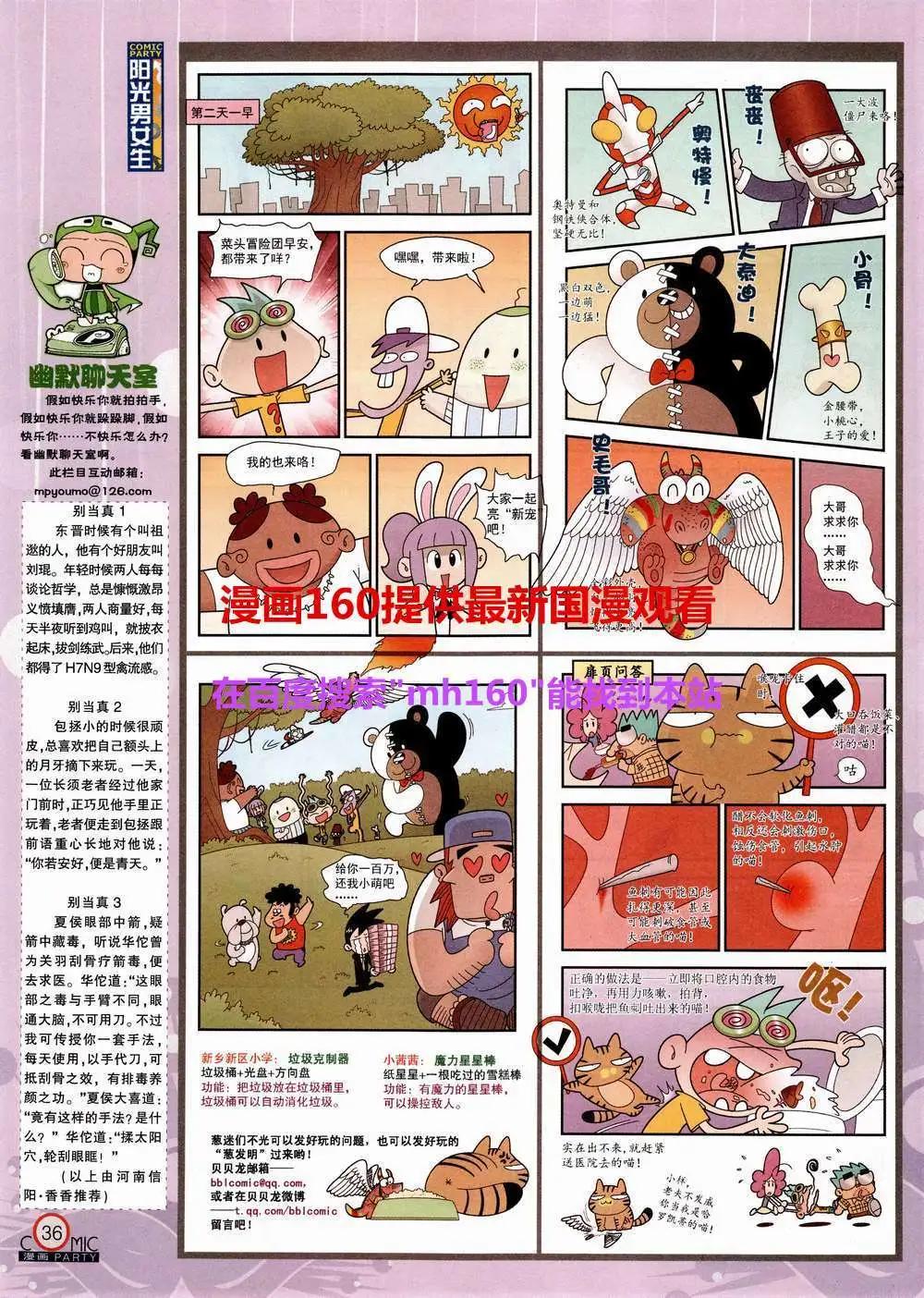 🍟漫画派对 第220期 全本 第38页