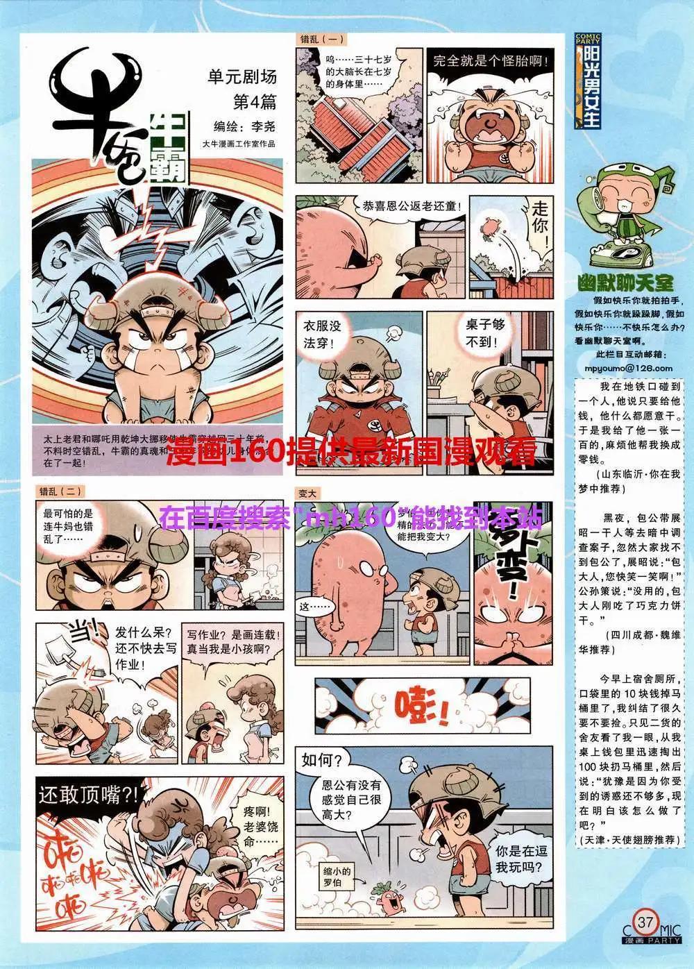 🍟漫画派对 第220期 全本 第39页