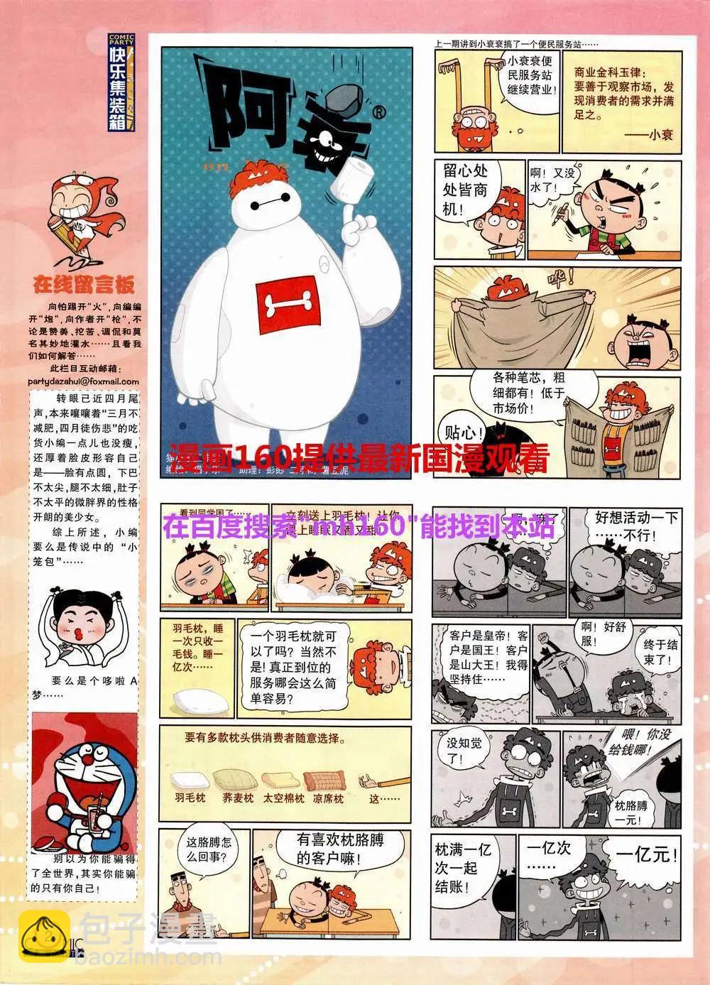 🍟漫画派对 第220期 全本 第4页