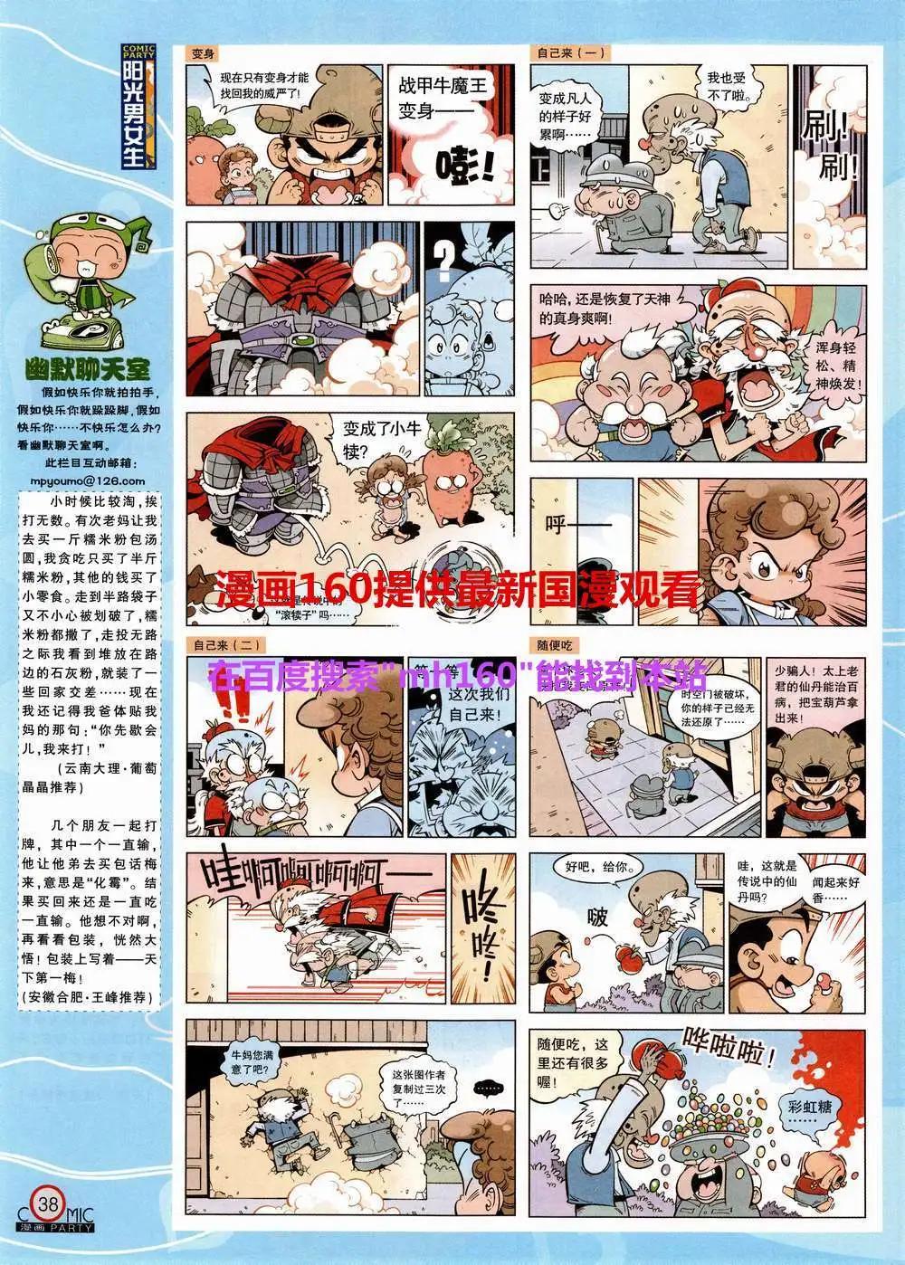 🍟漫画派对 第220期 全本 第40页