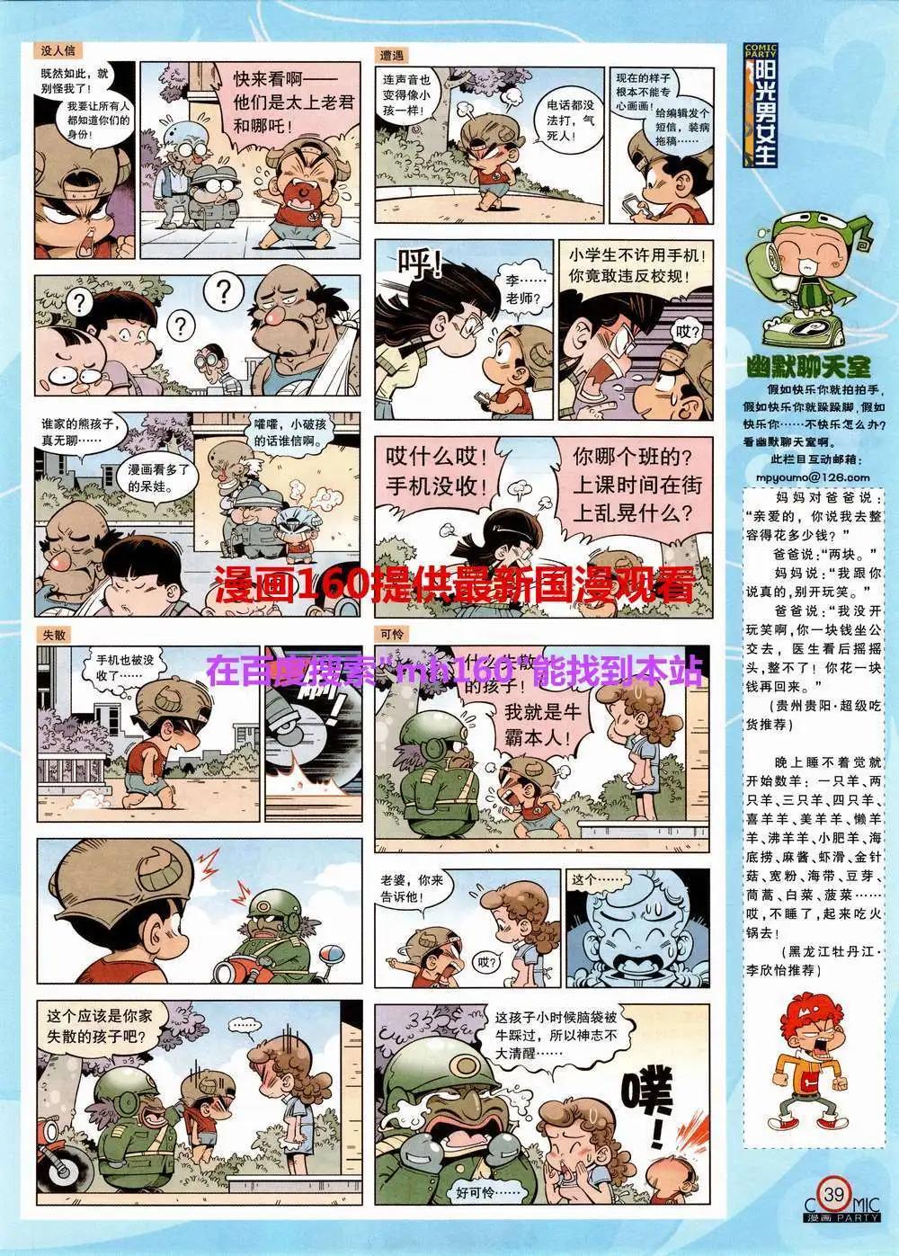 🍟漫画派对 第220期 全本 第41页