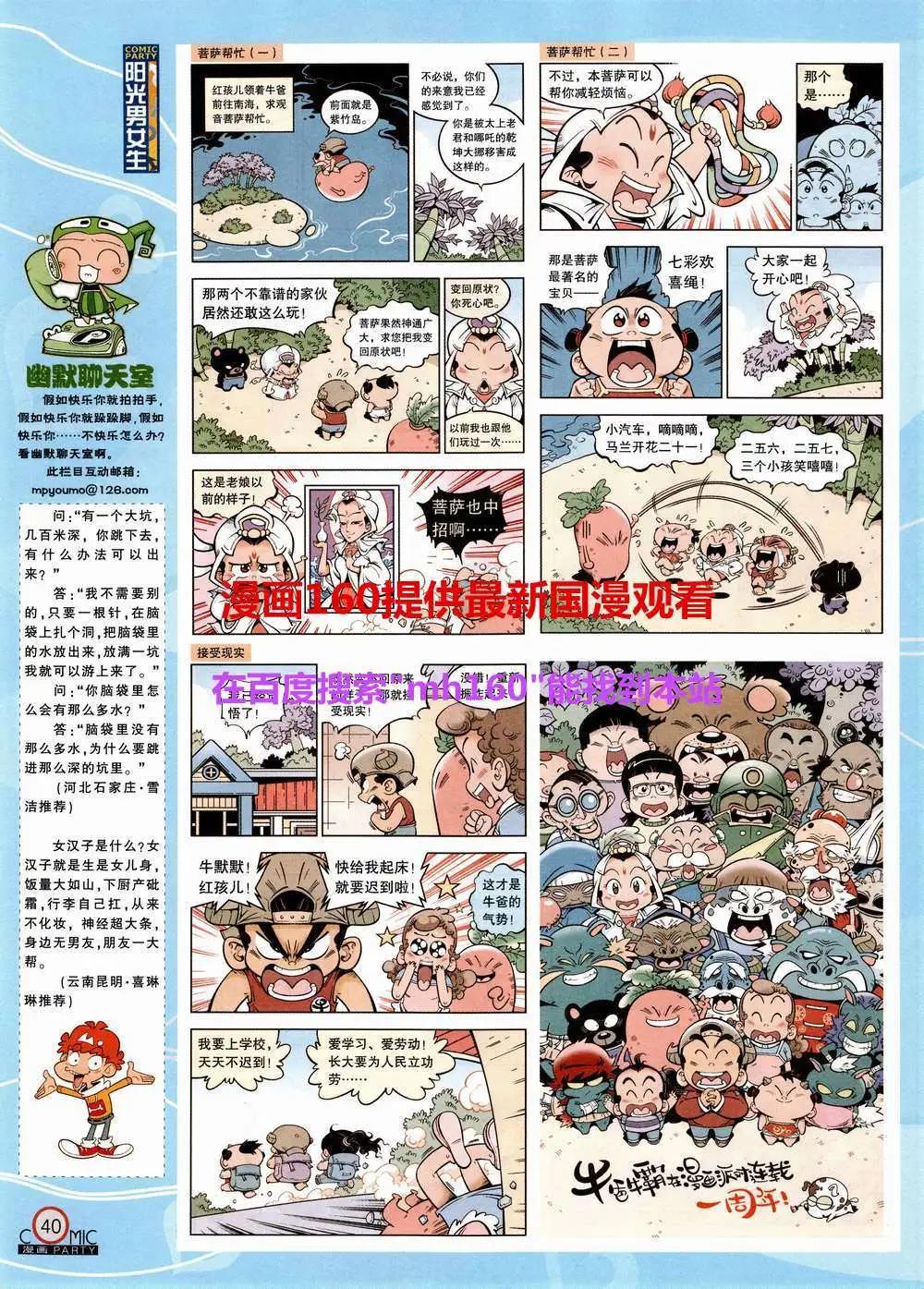 🍟漫画派对 第220期 全本 第42页