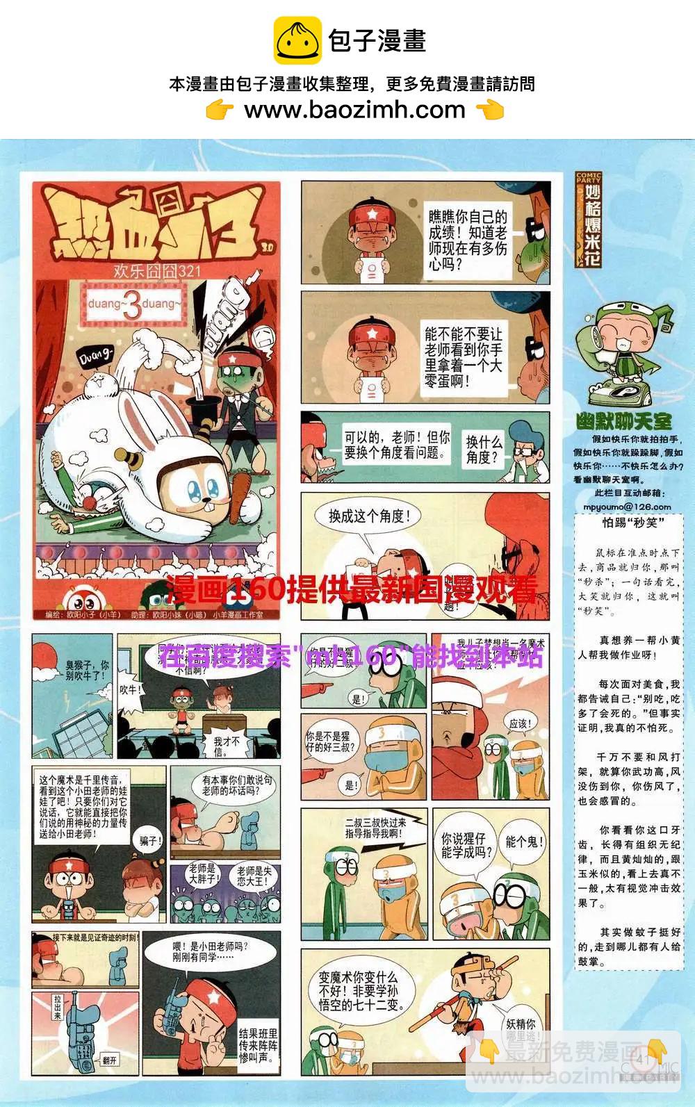 🍟漫画派对 第220期 全本 第43页
