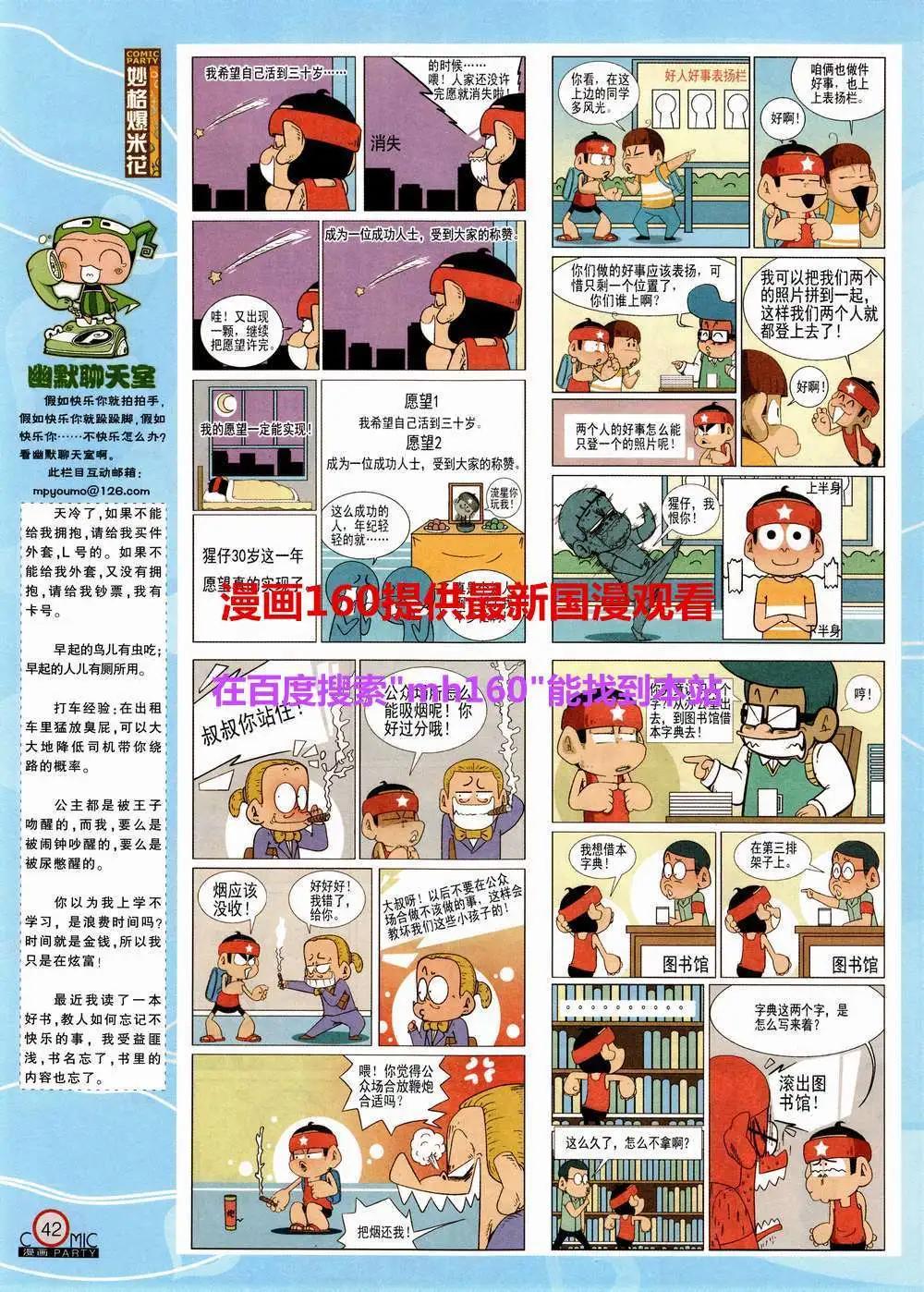 🍟漫画派对 第220期 全本 第44页