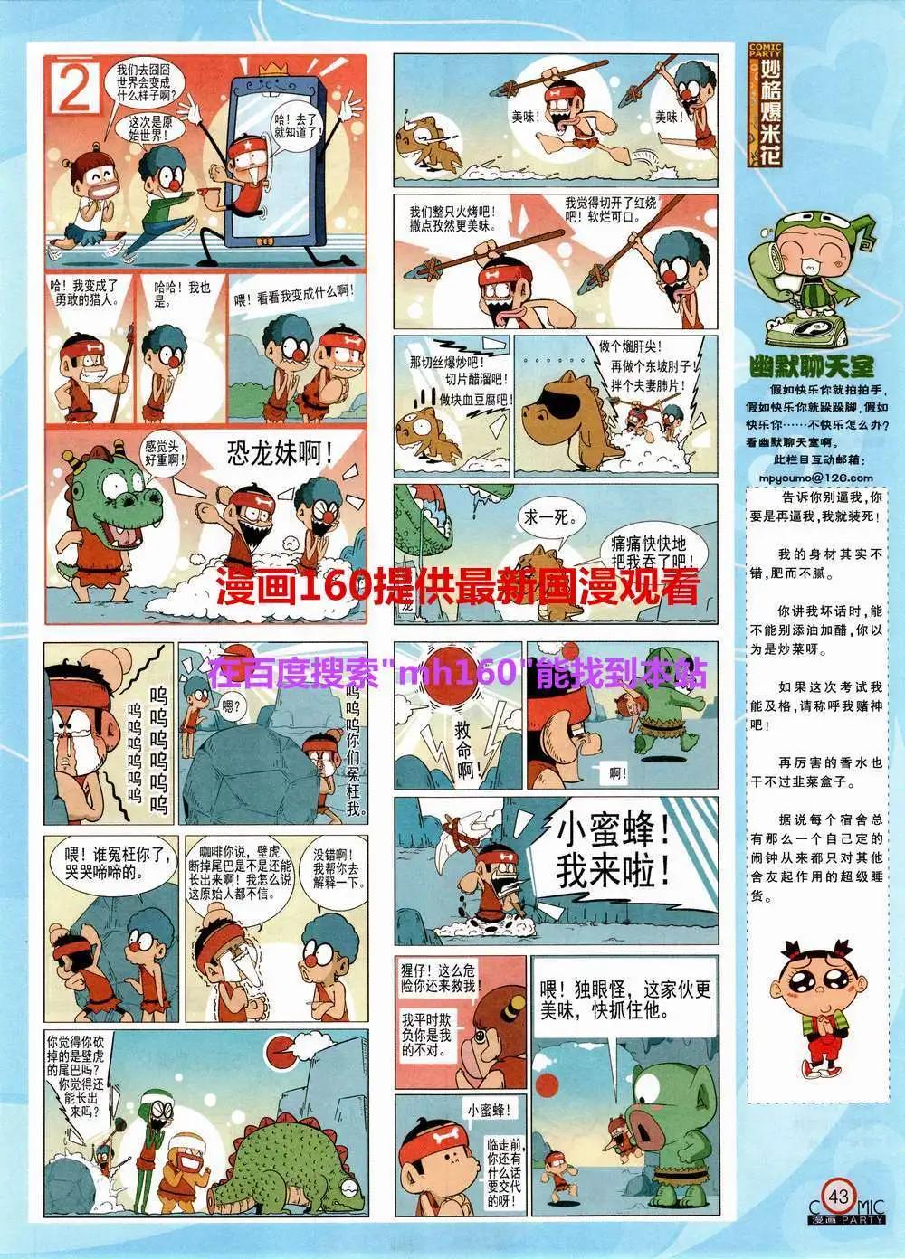 🍟漫画派对 第220期 全本 第45页