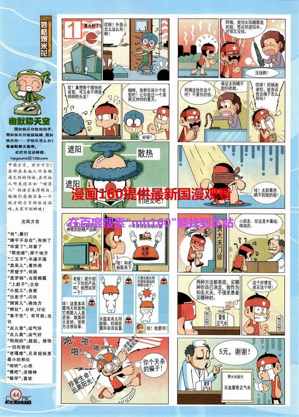 🍟漫画派对 第220期 全本 第46页