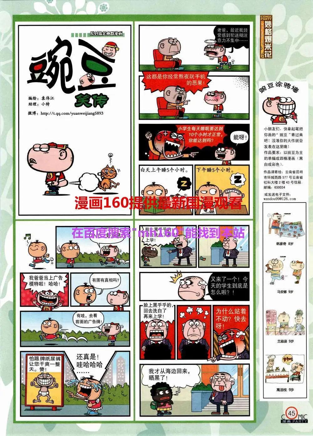 🍟漫画派对 第220期 全本 第47页