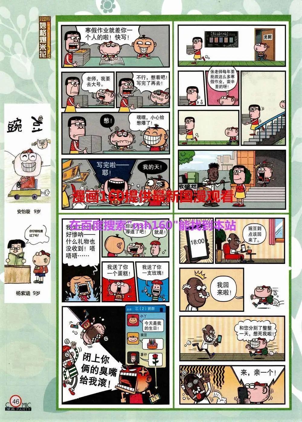 🍟漫画派对 第220期 全本 第48页
