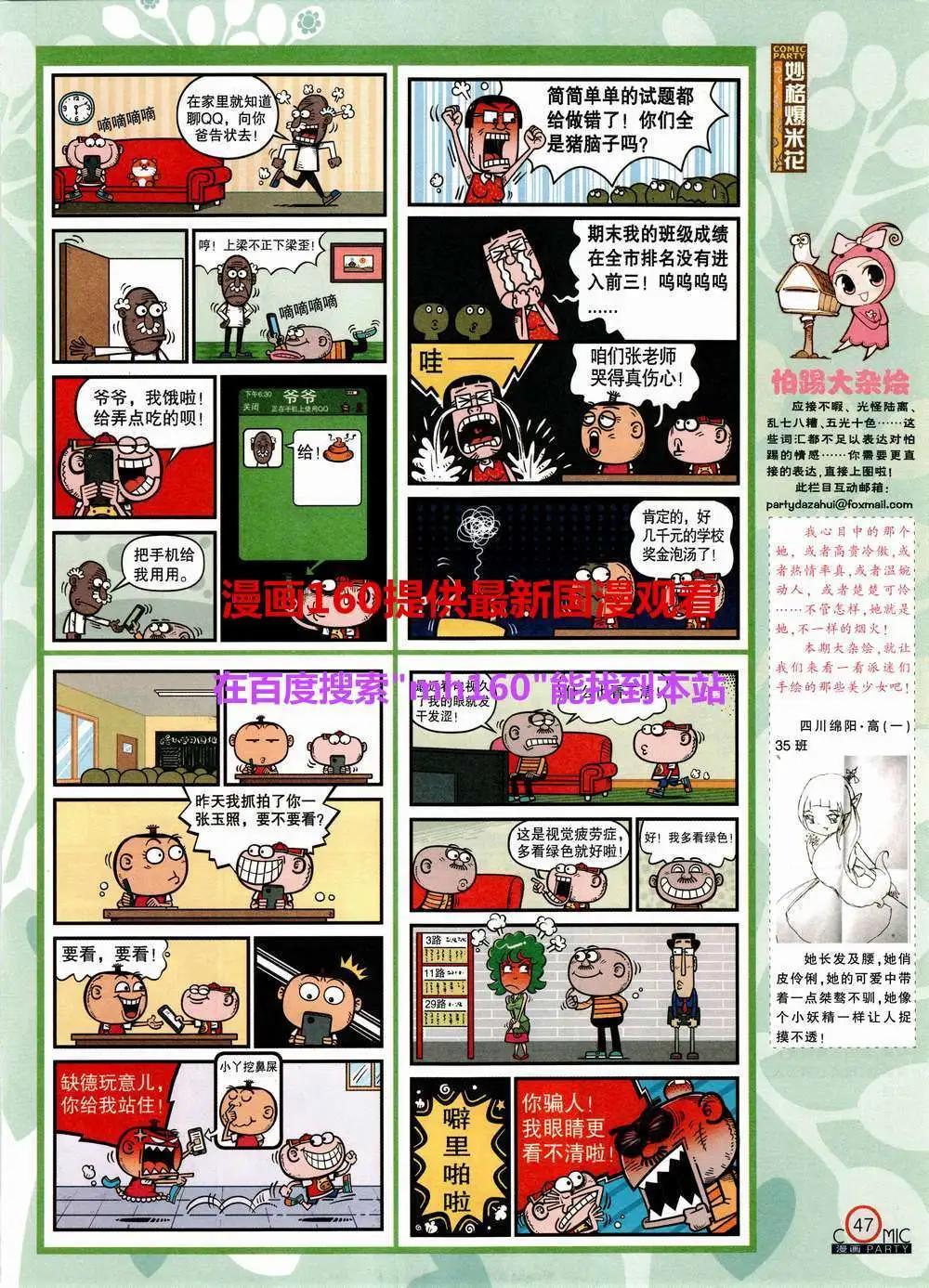 🍟漫画派对 第220期 全本 第49页