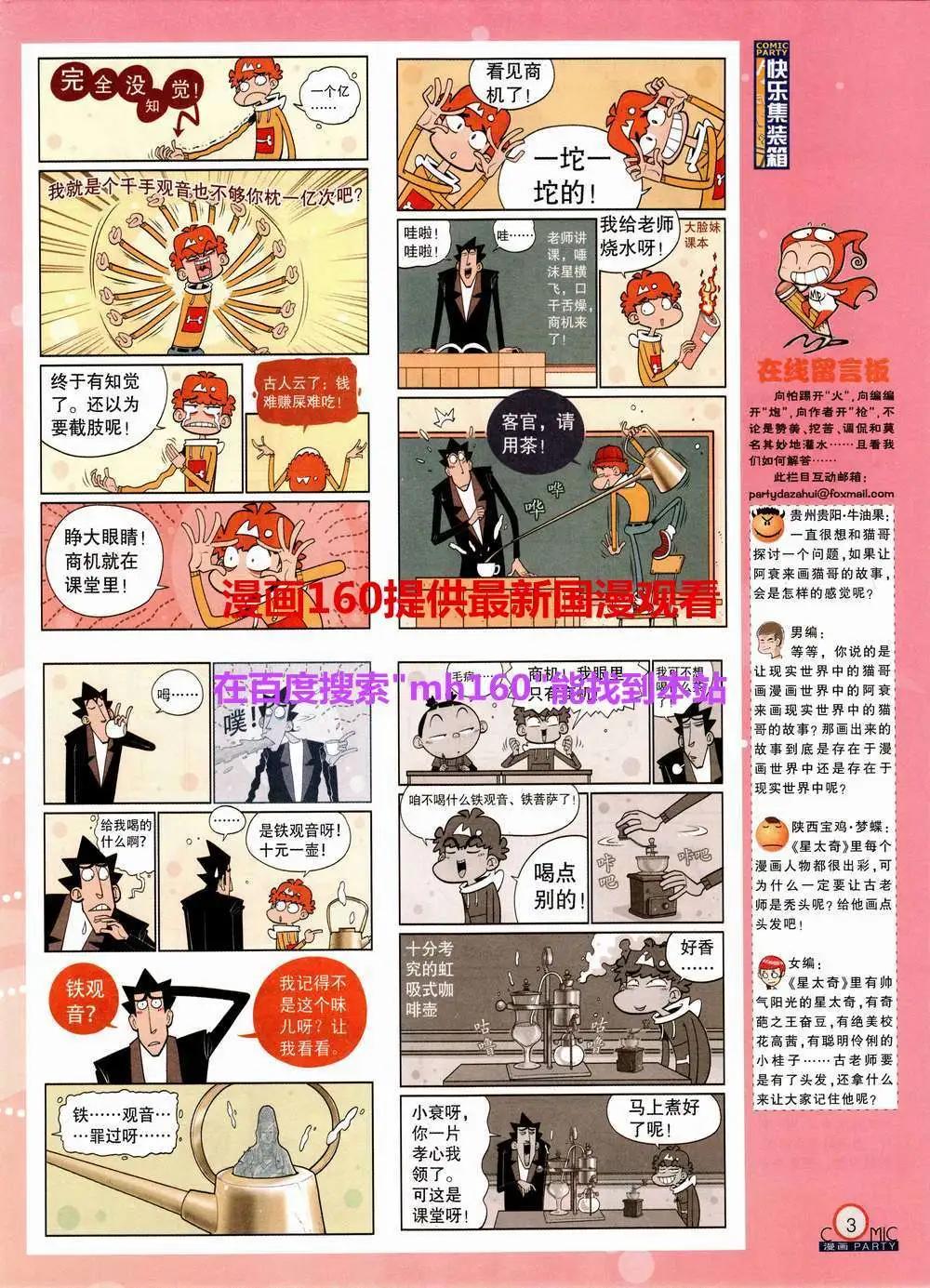 🍟漫画派对 第220期 全本 第5页