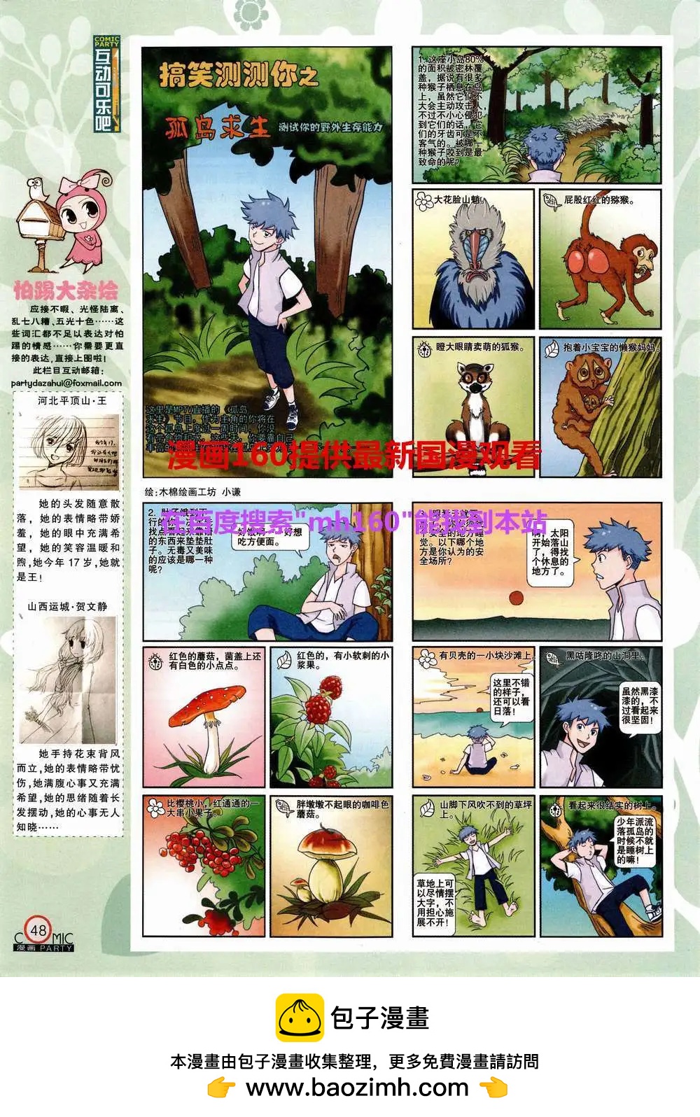 🍟漫画派对 第220期 全本 第50页