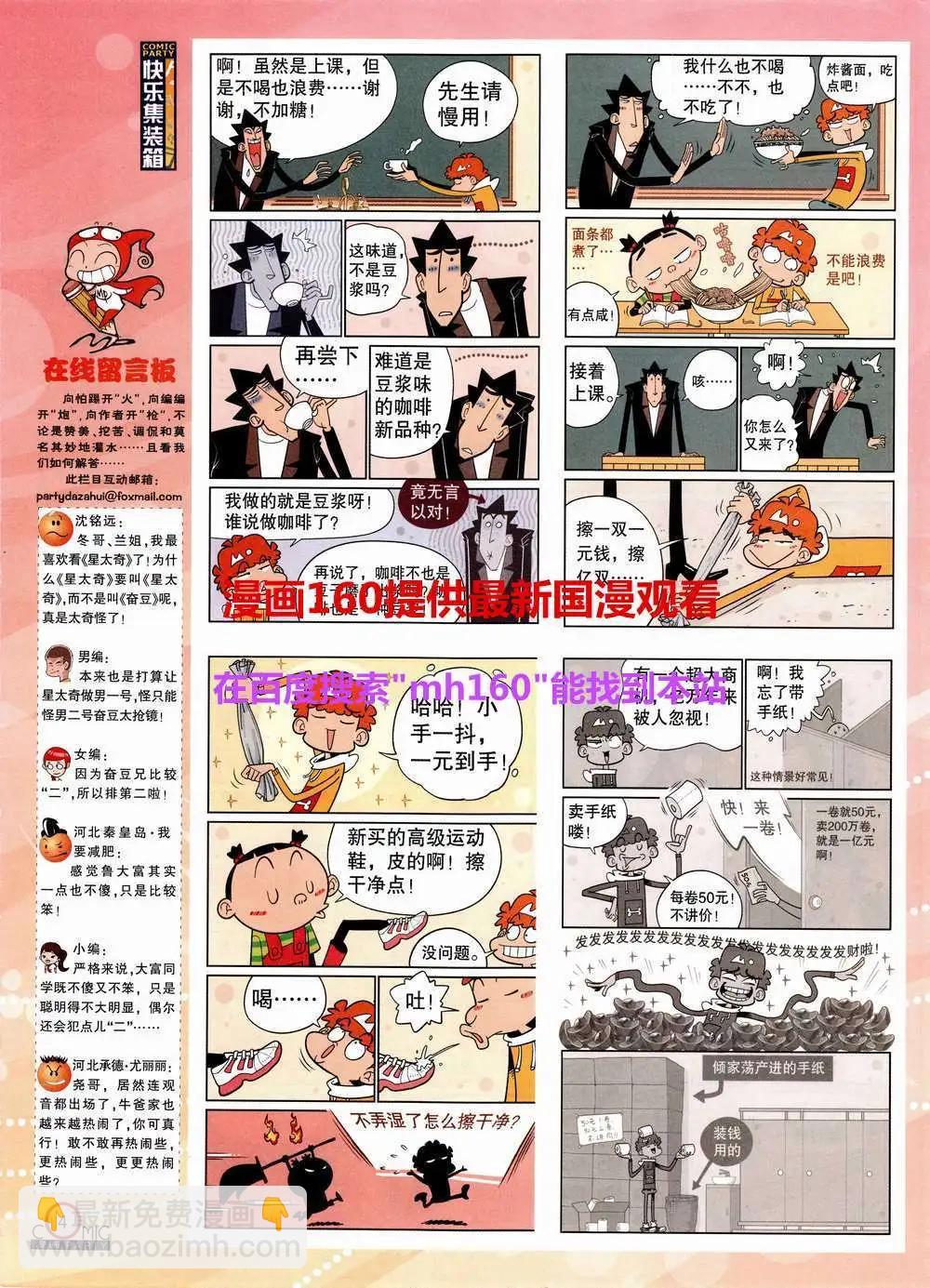 🍟漫画派对 第220期 全本 第6页