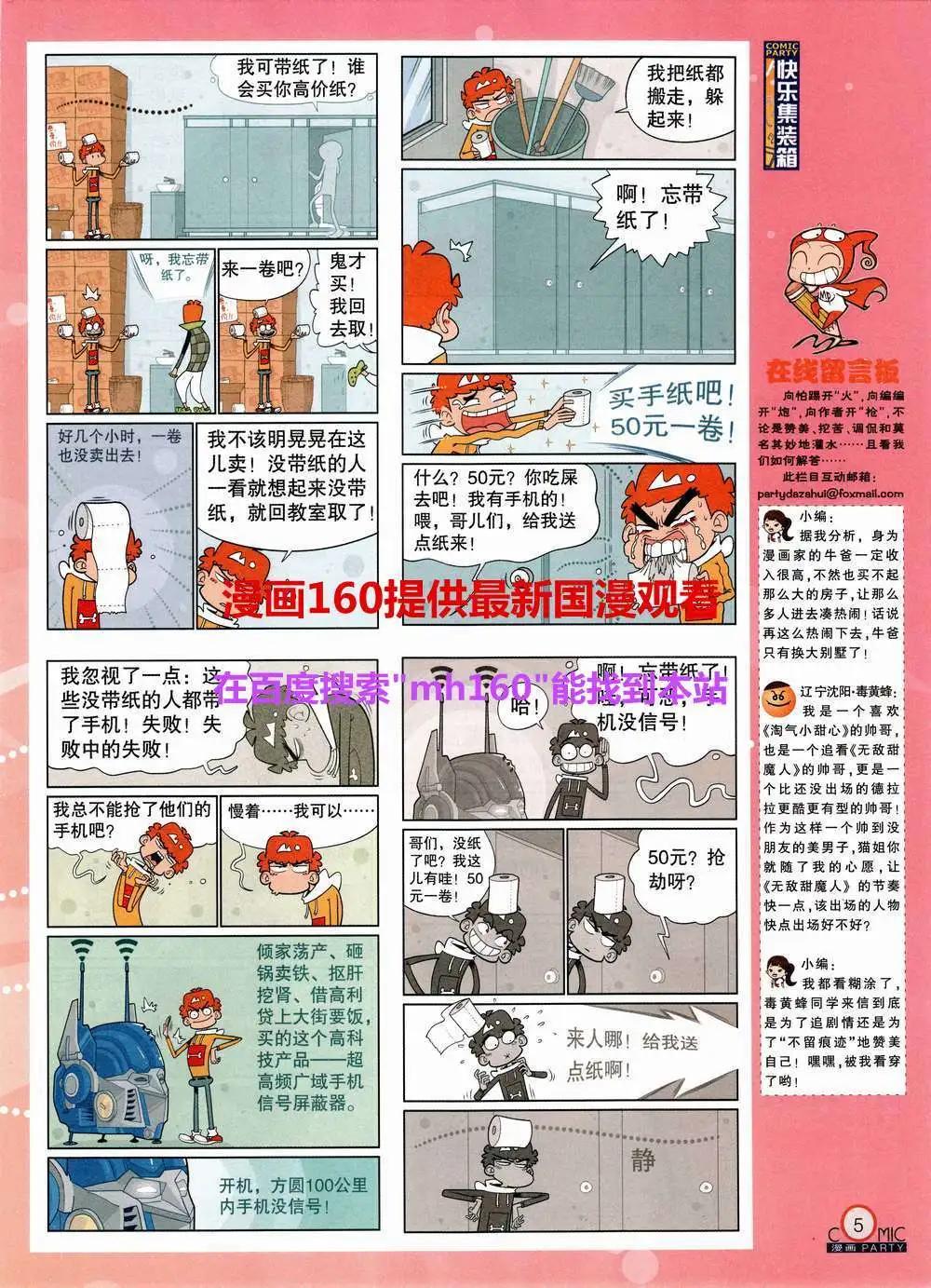🍟漫画派对 第220期 全本 第7页