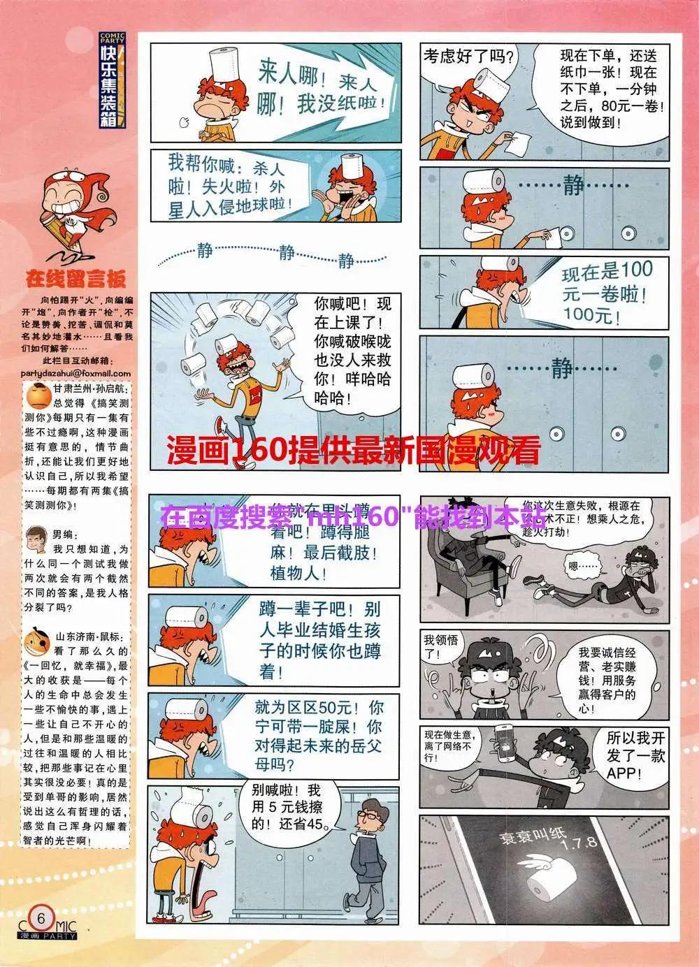 🍟漫画派对 第220期 全本 第8页