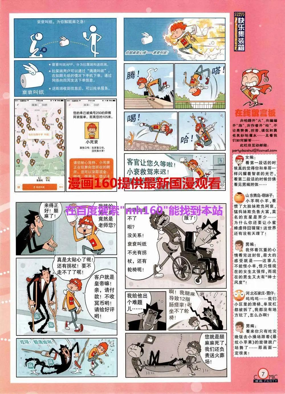 🍟漫画派对 第220期 全本 第9页