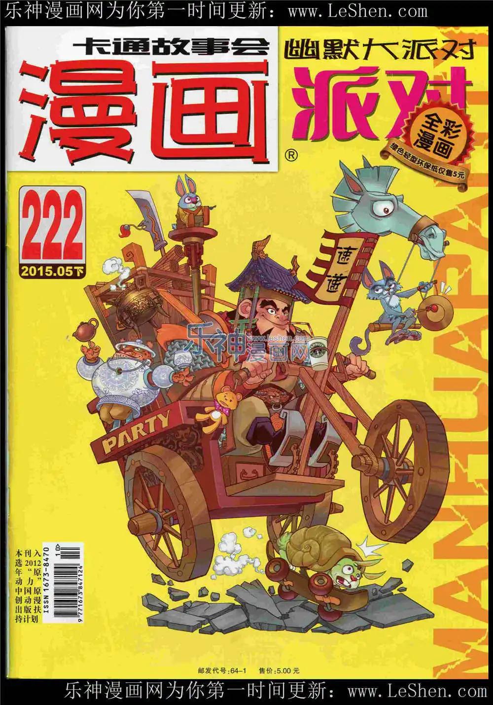 🍟漫画派对 第222期 全本 第1页