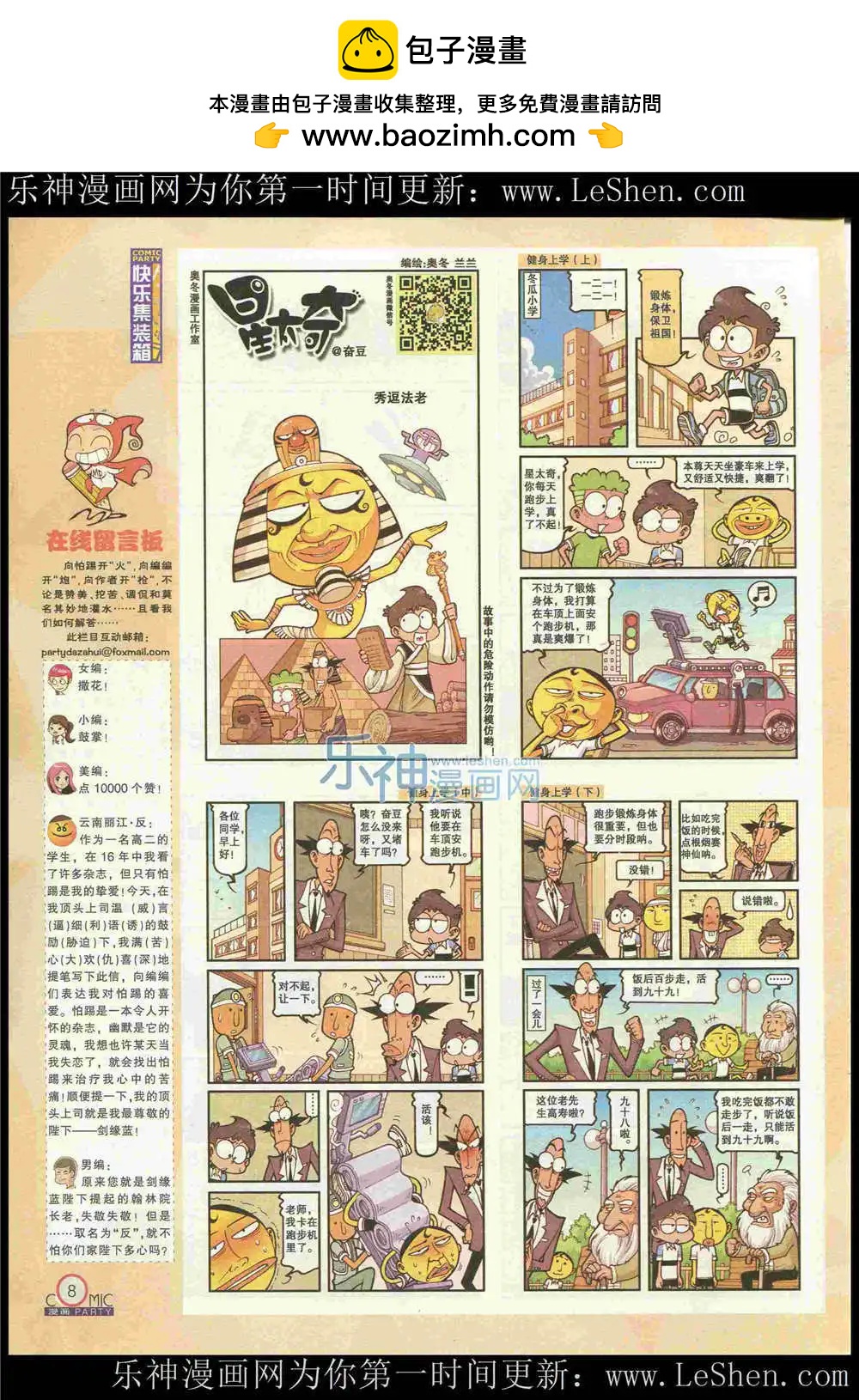 🍟漫画派对 第222期 全本 第10页