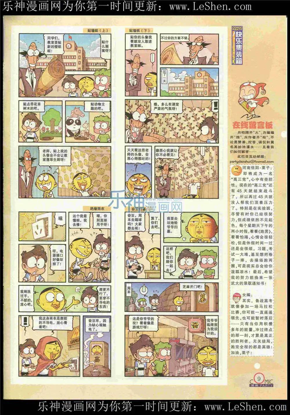 🍟漫画派对 第222期 全本 第11页