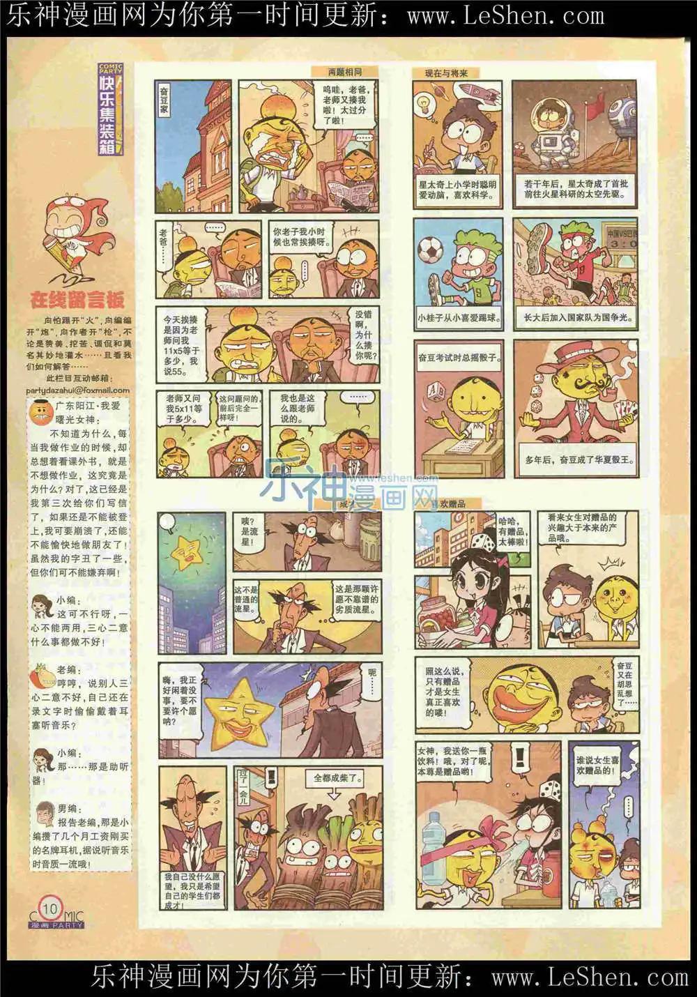 🍟漫画派对 第222期 全本 第12页