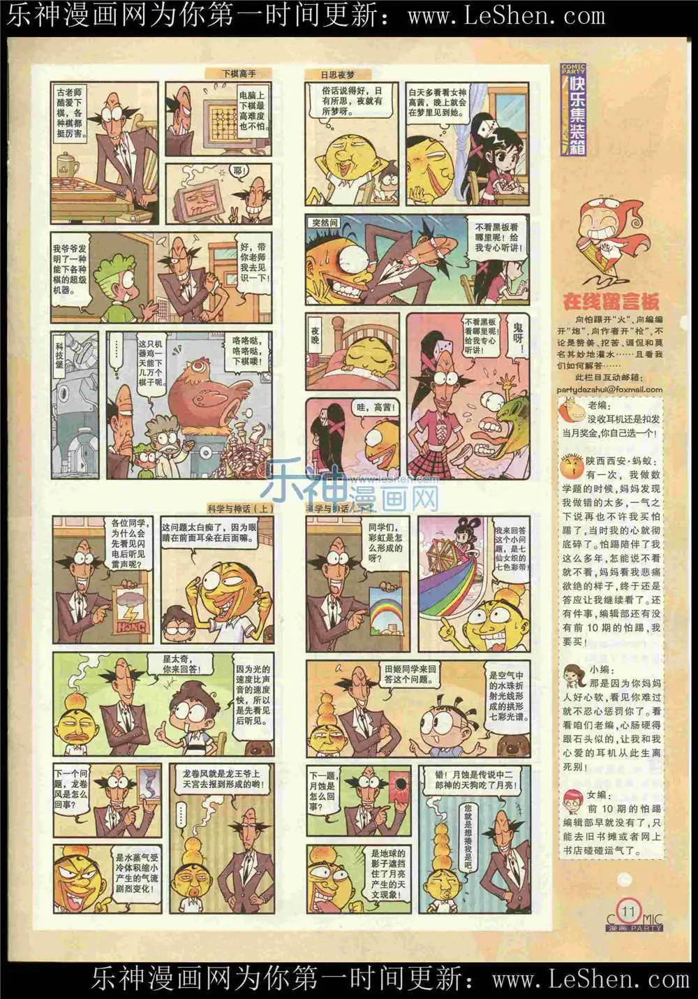 🍟漫画派对 第222期 全本 第13页