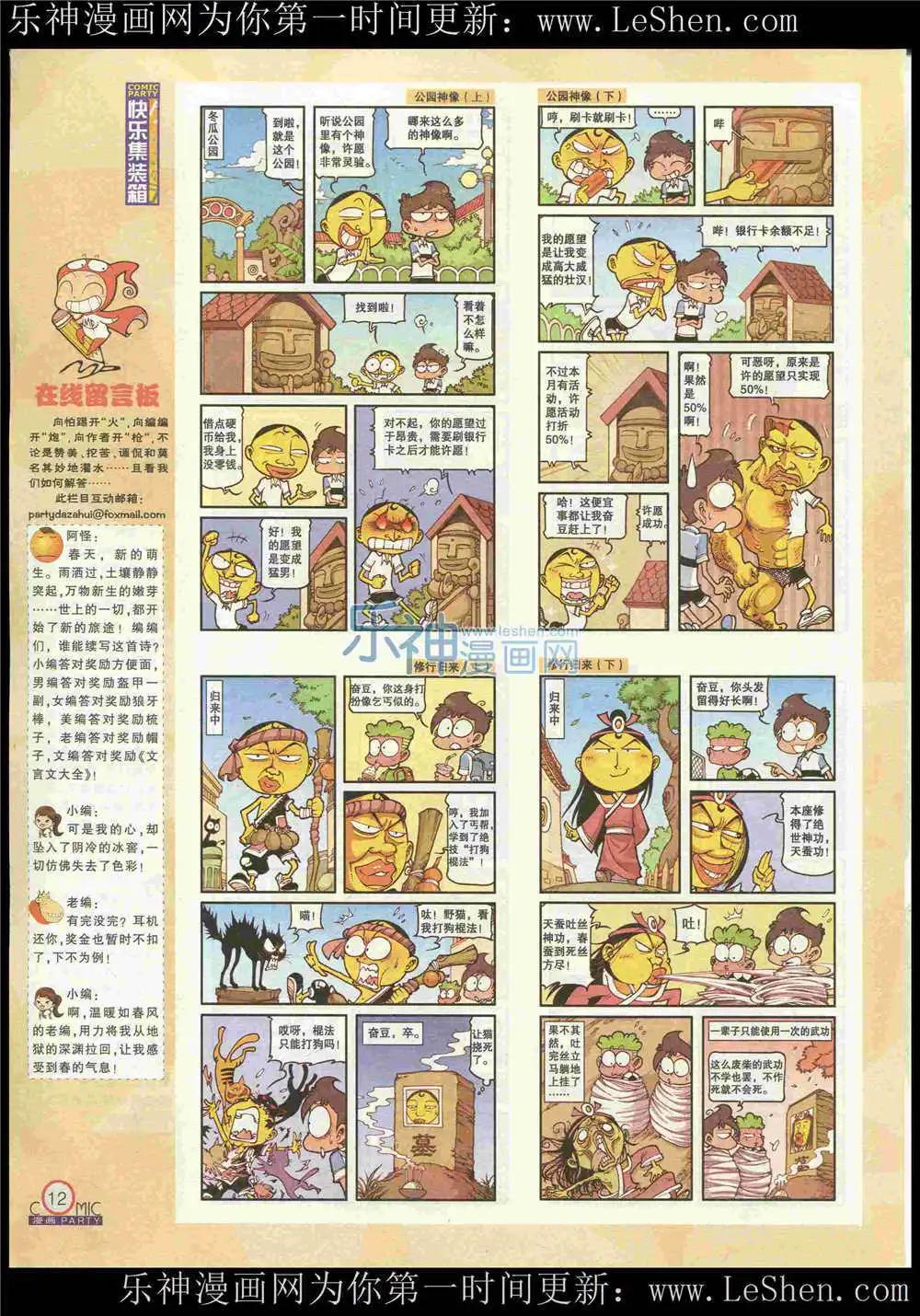 🍟漫画派对 第222期 全本 第14页