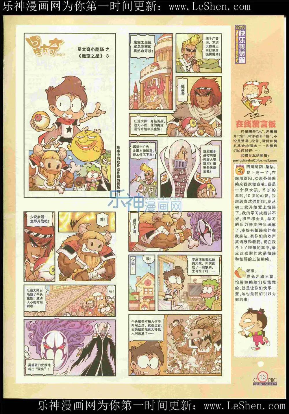 🍟漫画派对 第222期 全本 第15页
