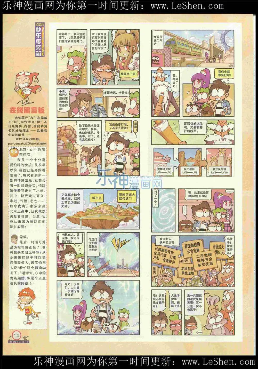 🍟漫画派对 第222期 全本 第16页