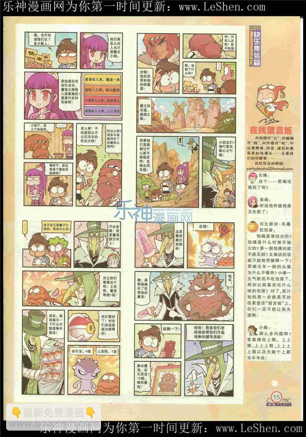 🍟漫画派对 第222期 全本 第17页