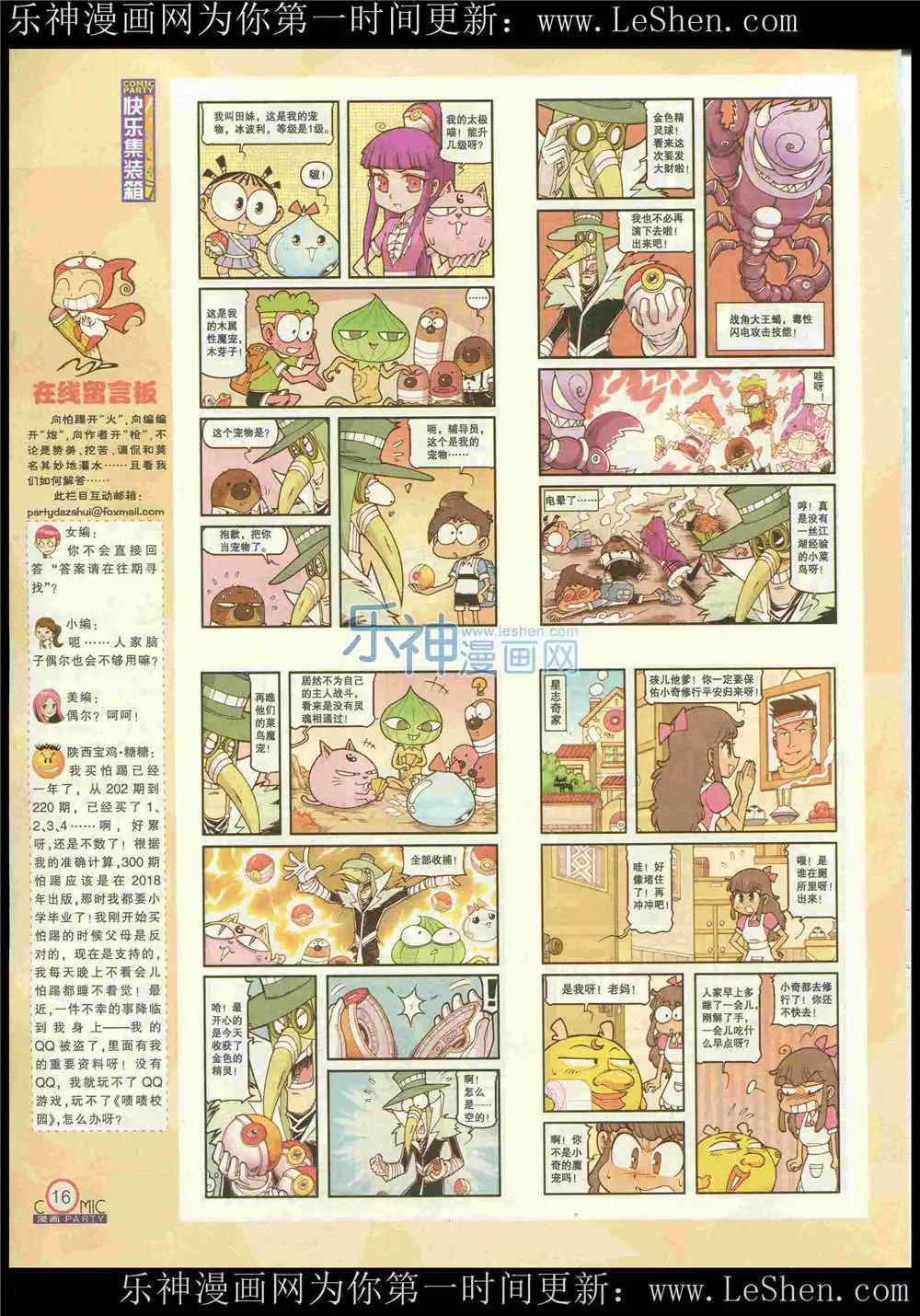 🍟漫画派对 第222期 全本 第18页
