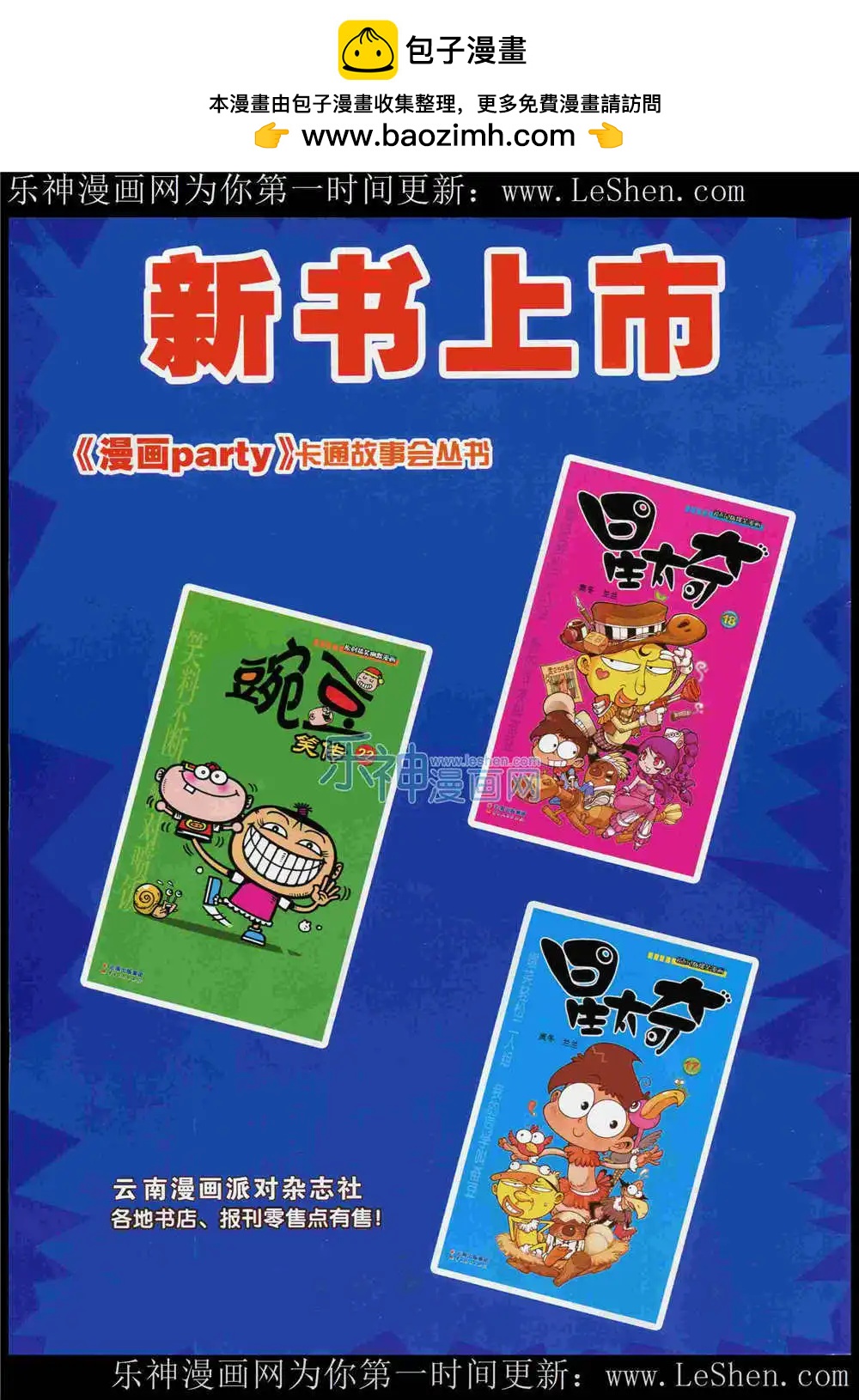 🍟漫画派对 第222期 全本 第2页