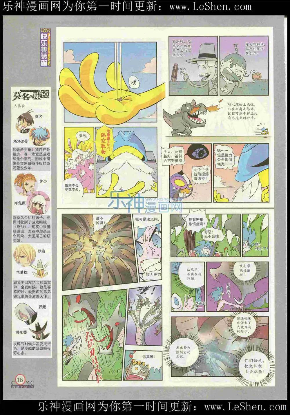 🍟漫画派对 第222期 全本 第20页