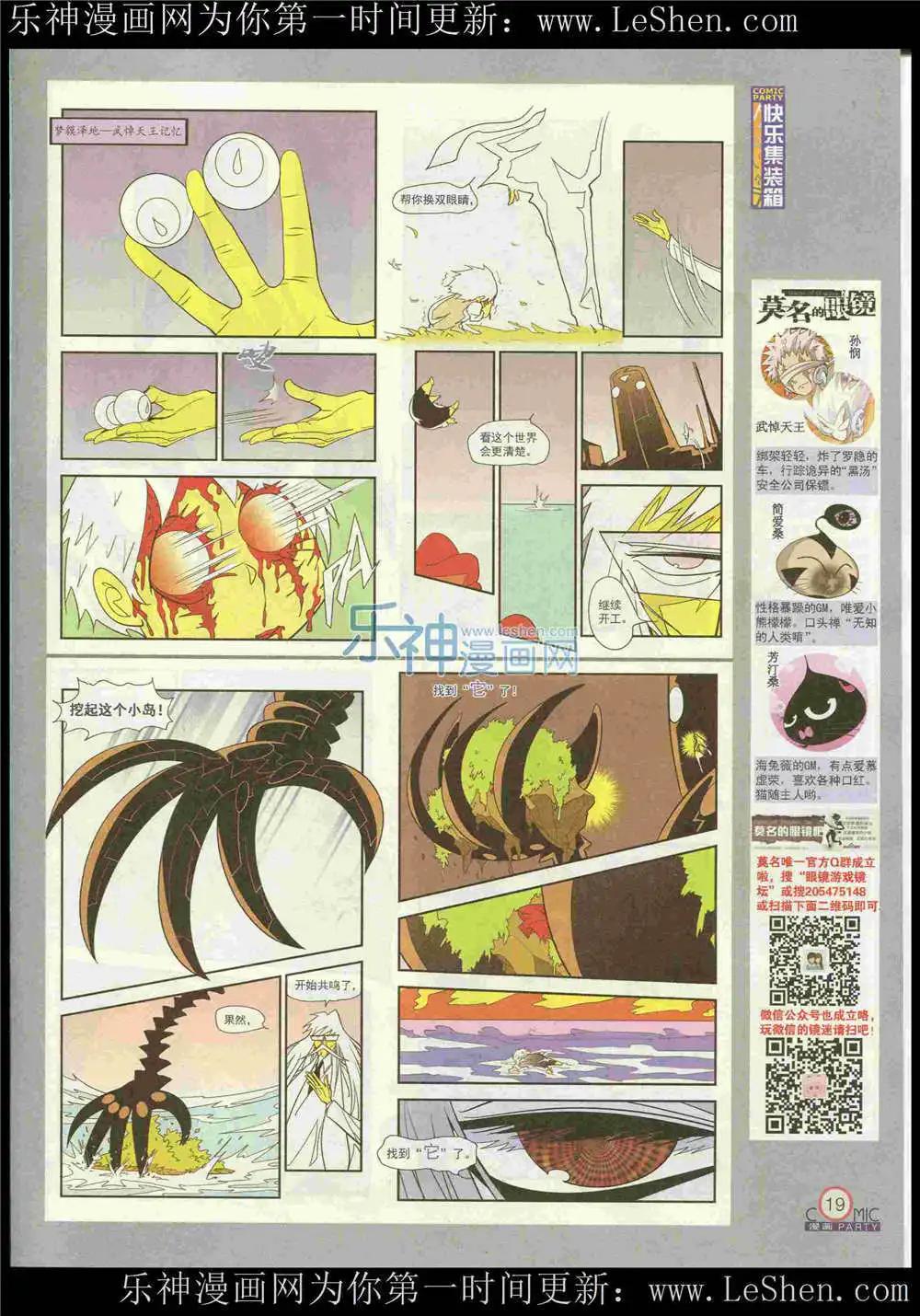 🍟漫画派对 第222期 全本 第21页