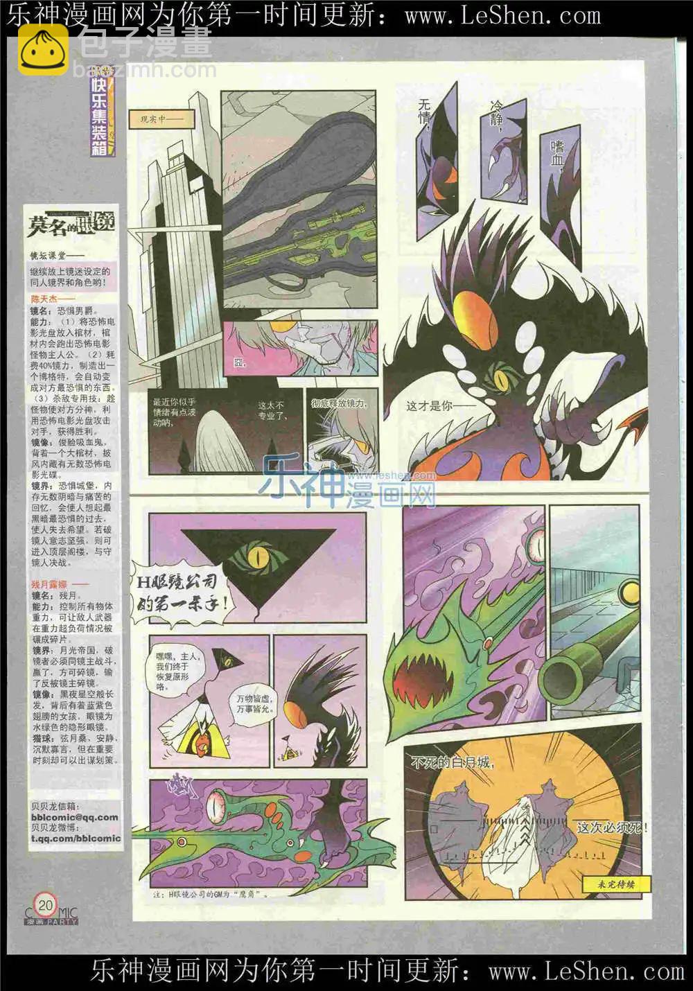 🍟漫画派对 第222期 全本 第22页