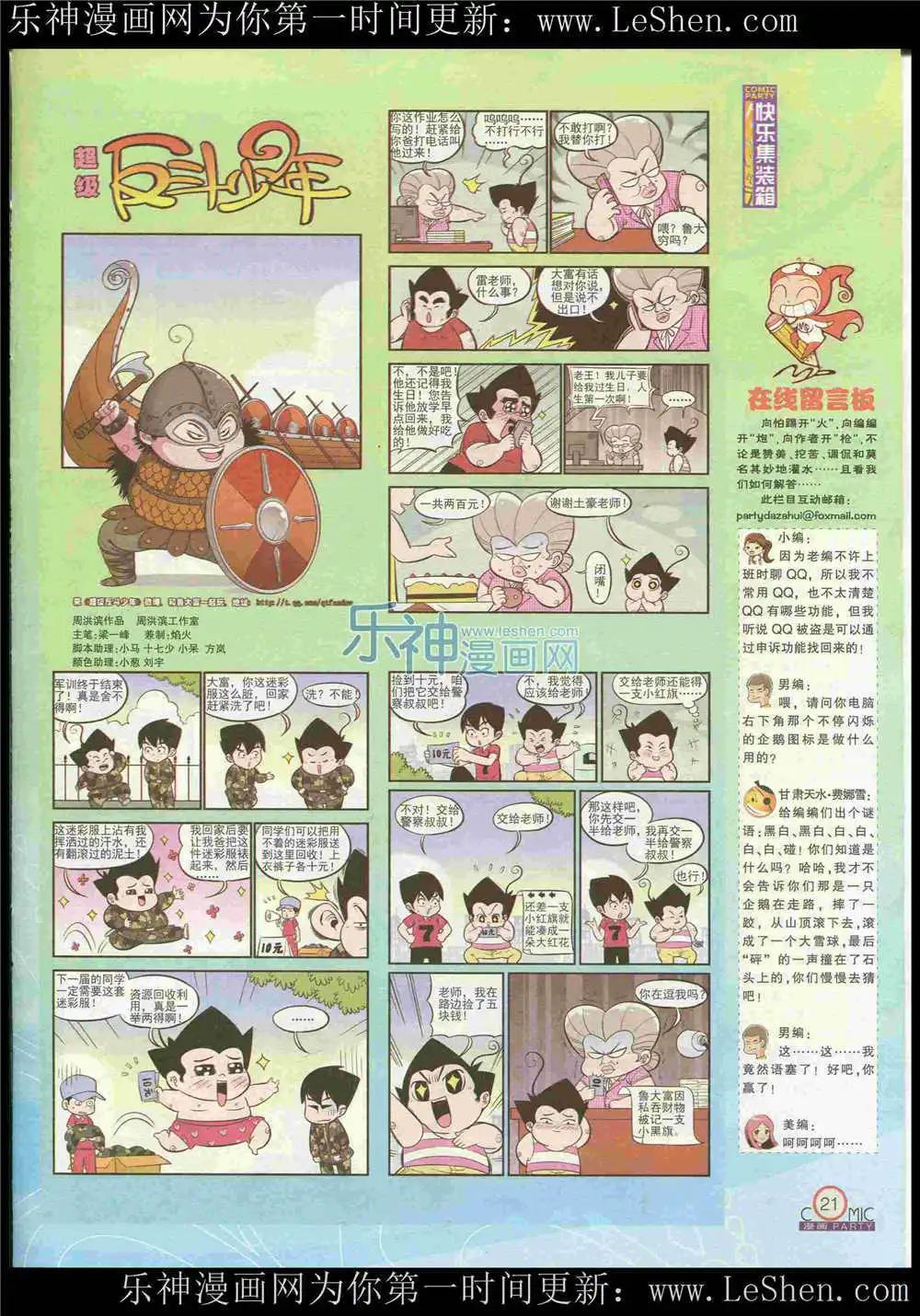 🍟漫画派对 第222期 全本 第23页