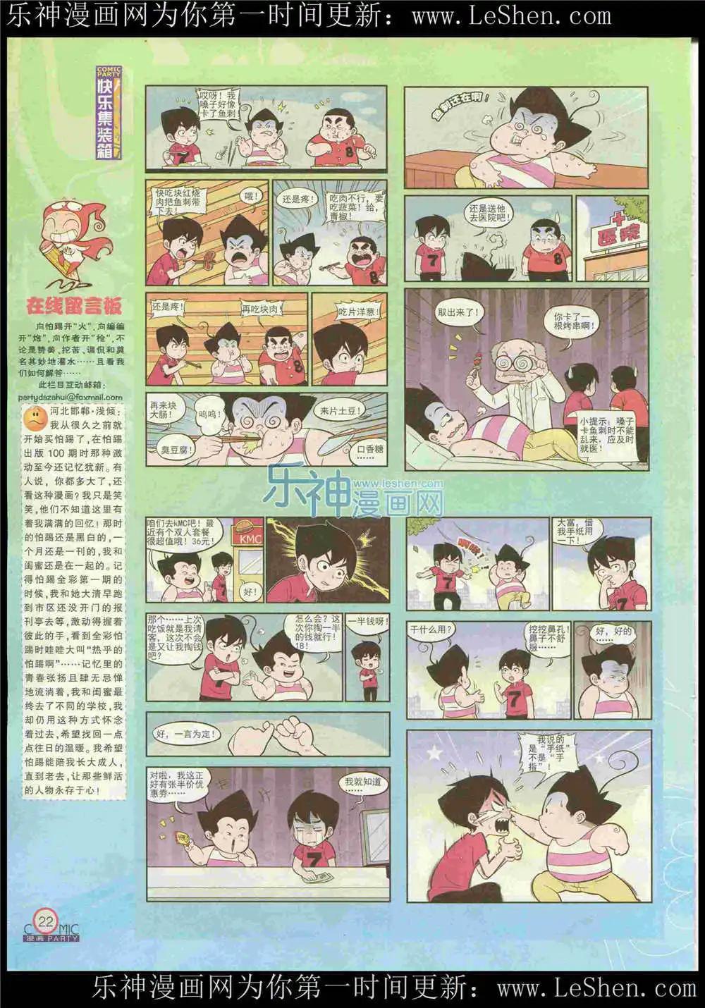 🍟漫画派对 第222期 全本 第24页