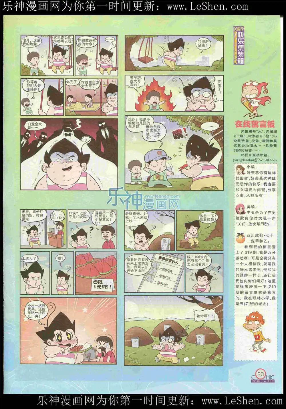 🍟漫画派对 第222期 全本 第25页