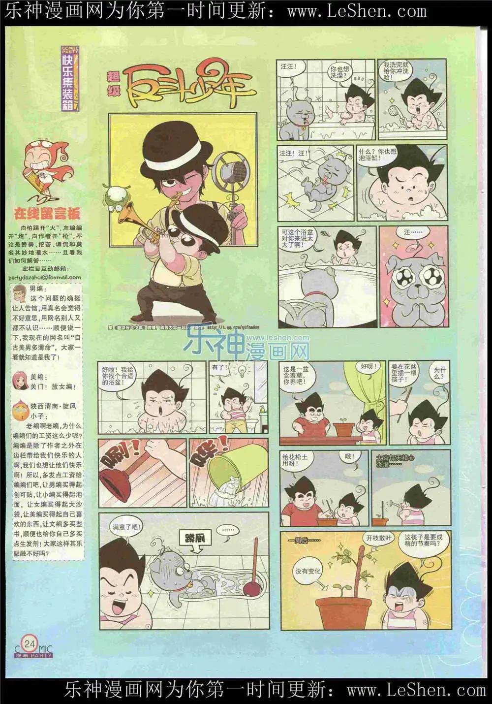 🍟漫画派对 第222期 全本 第26页