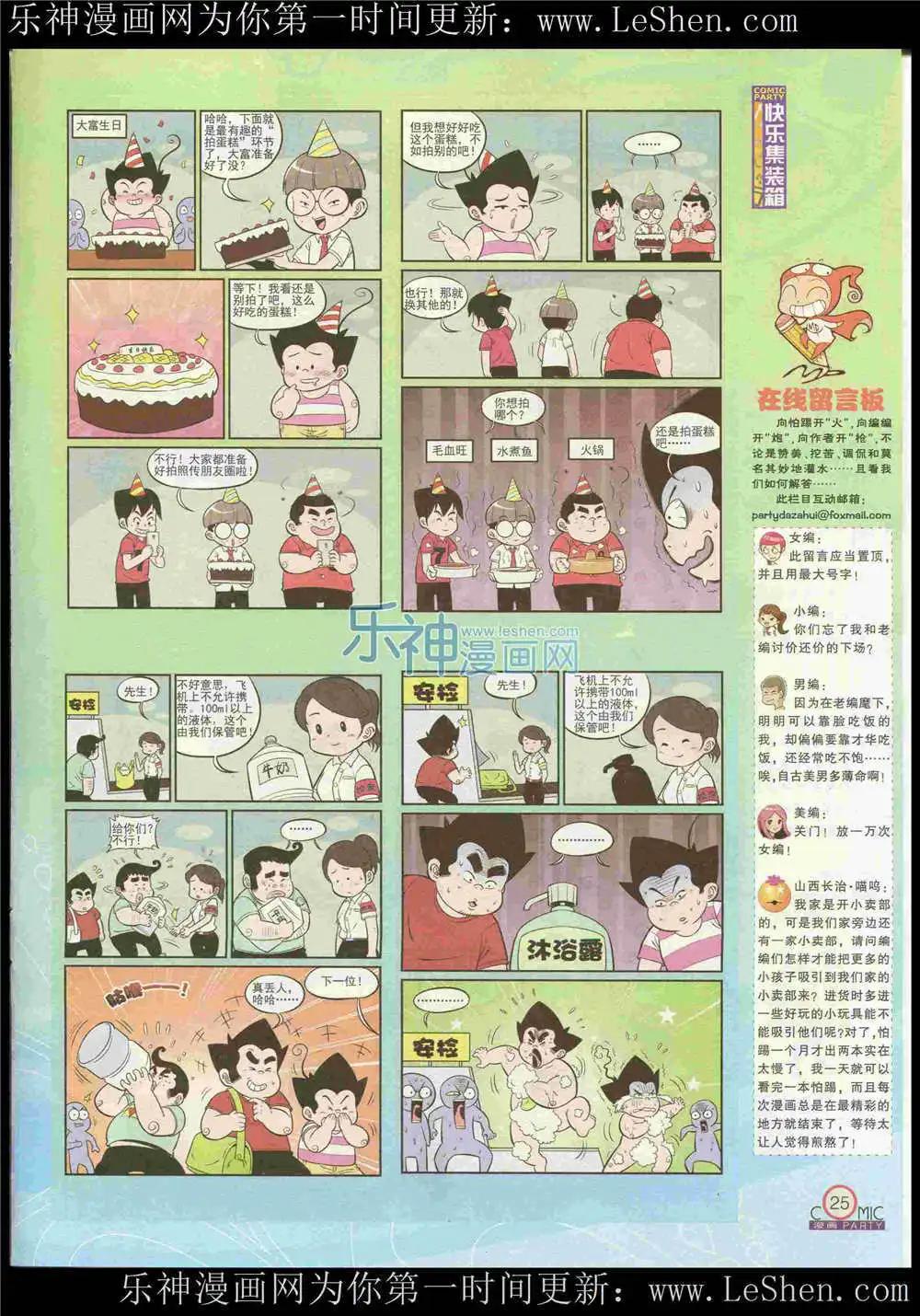 🍟漫画派对 第222期 全本 第27页