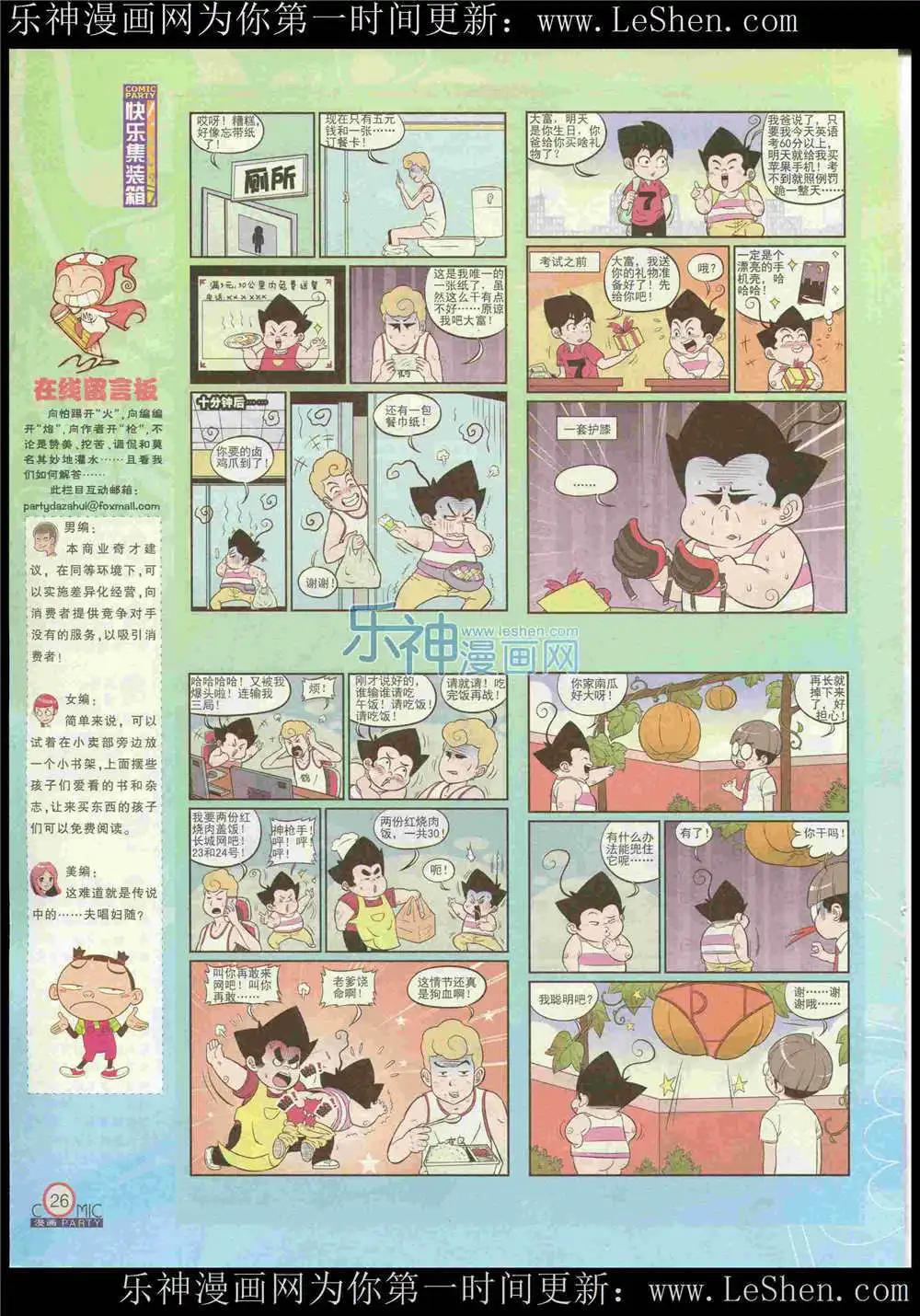 🍟漫画派对 第222期 全本 第28页