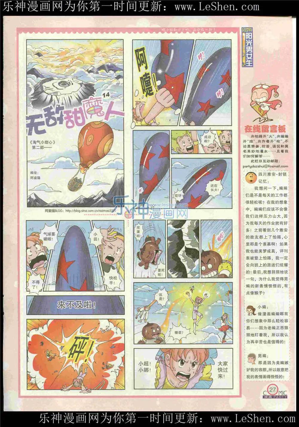🍟漫画派对 第222期 全本 第29页