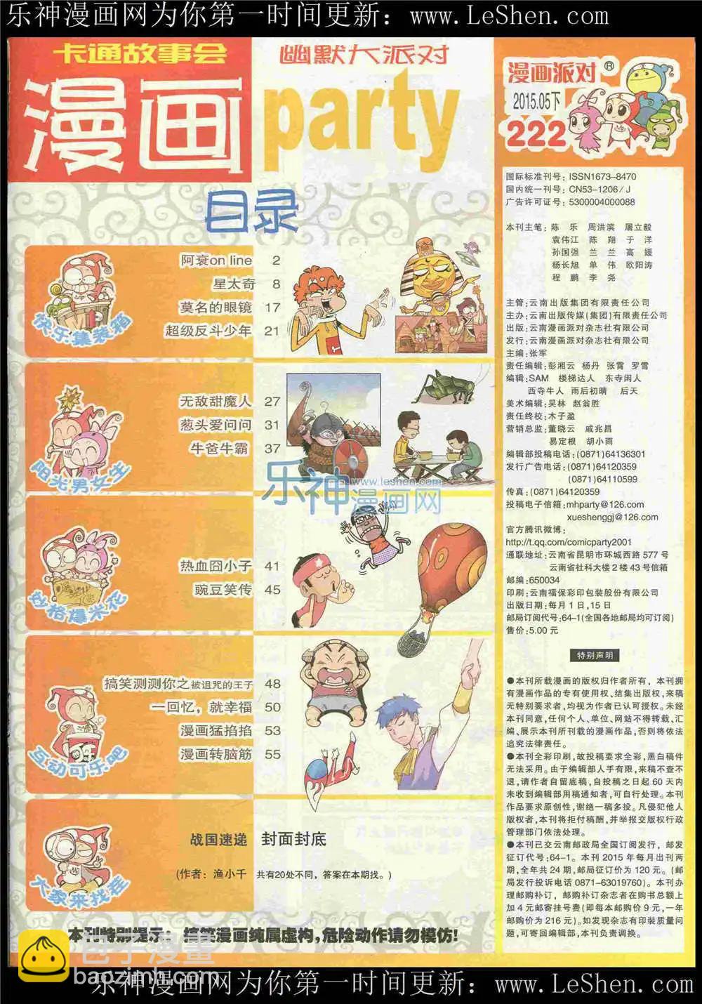 🍟漫画派对 第222期 全本 第3页