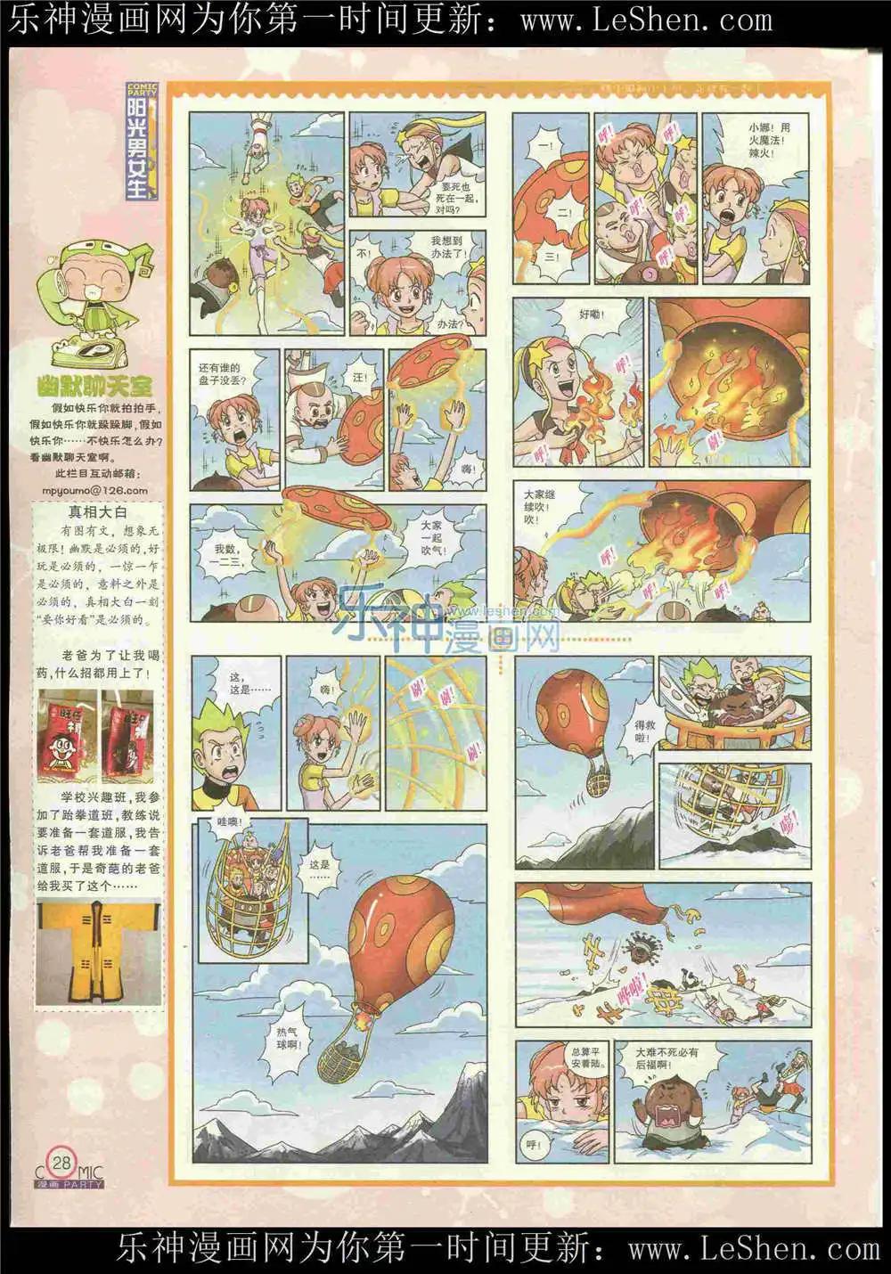 🍟漫画派对 第222期 全本 第30页