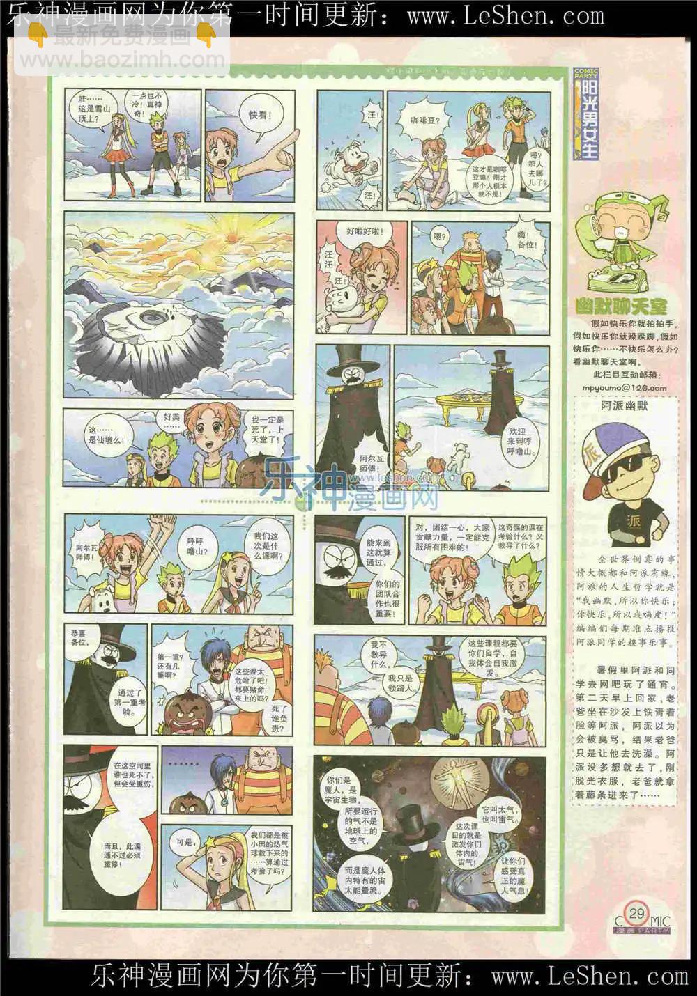🍟漫画派对 第222期 全本 第31页
