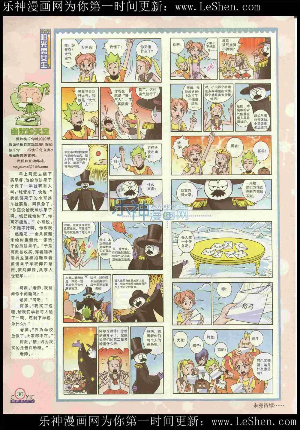 🍟漫画派对 第222期 全本 第32页