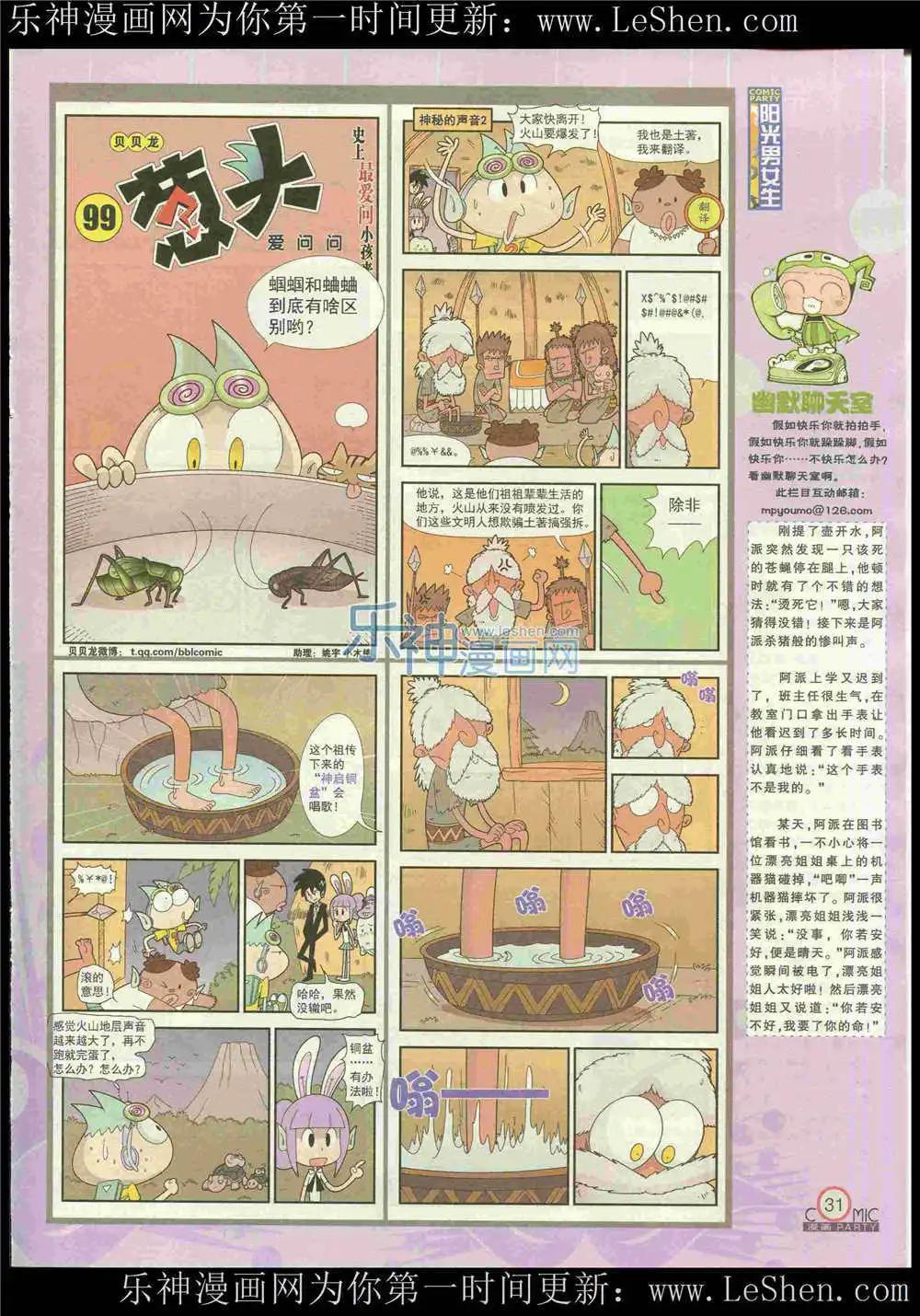 🍟漫画派对 第222期 全本 第33页